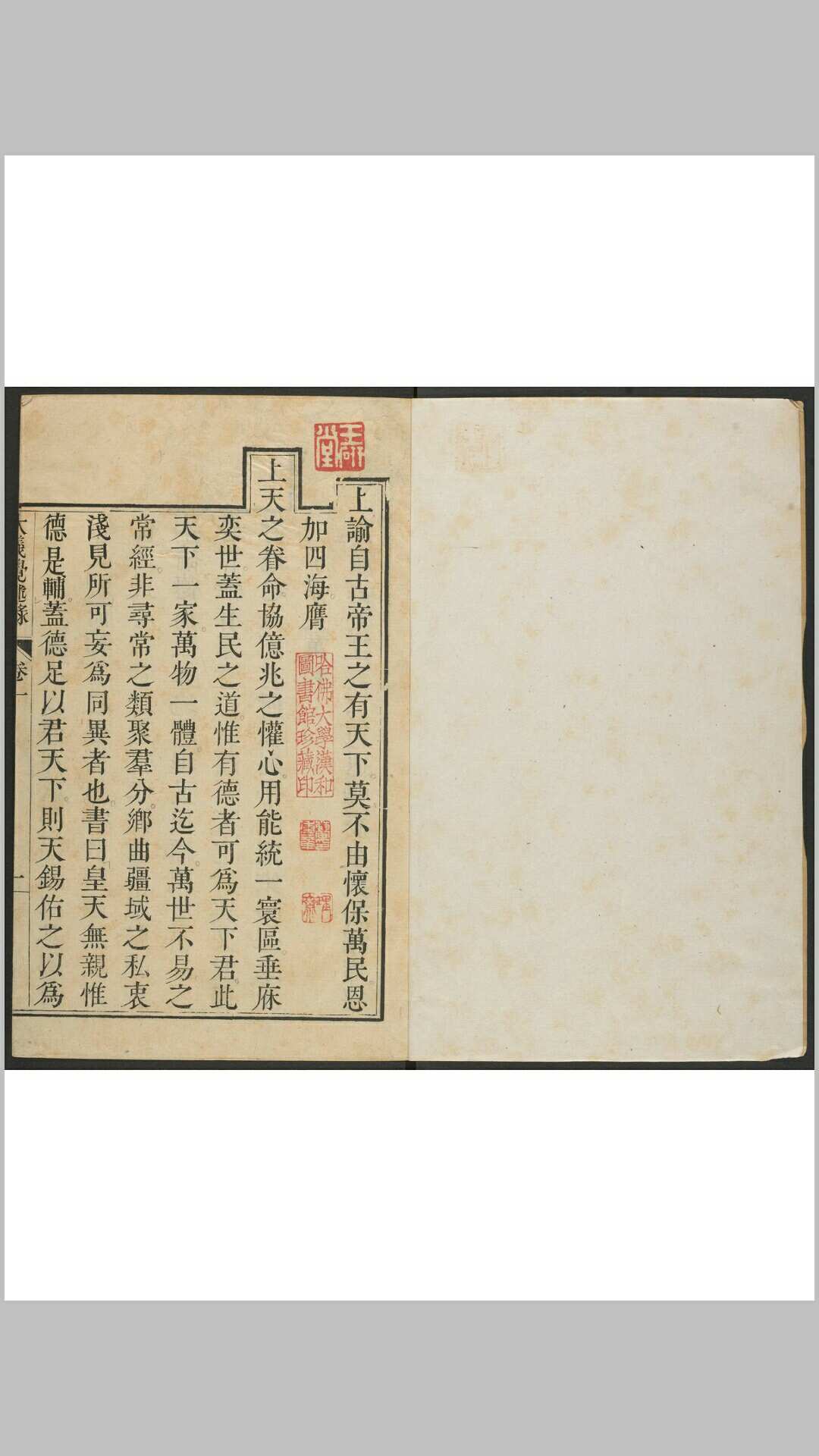 雍正. 大义觉迷录 四卷. 武英殿