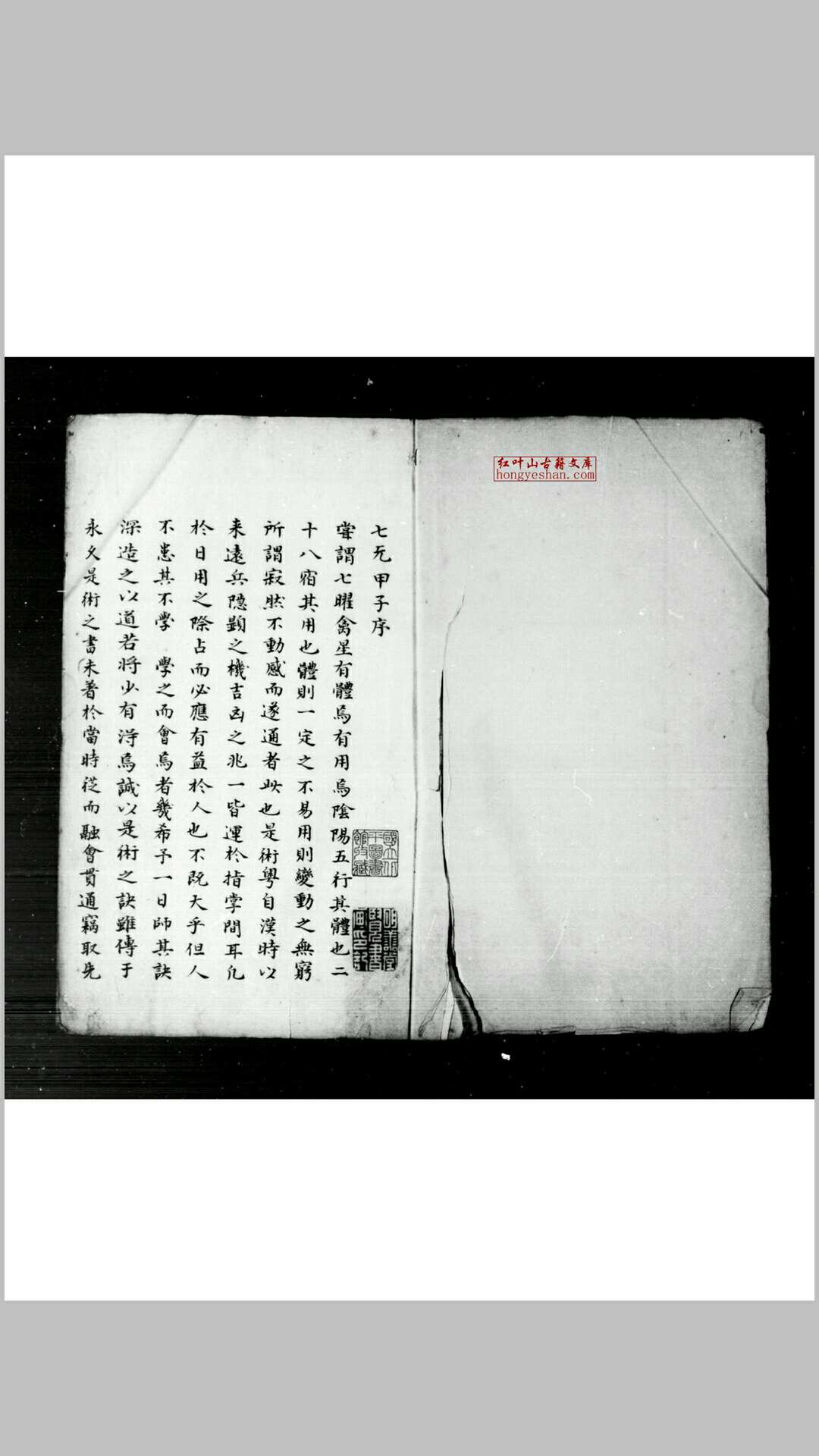 七元甲子