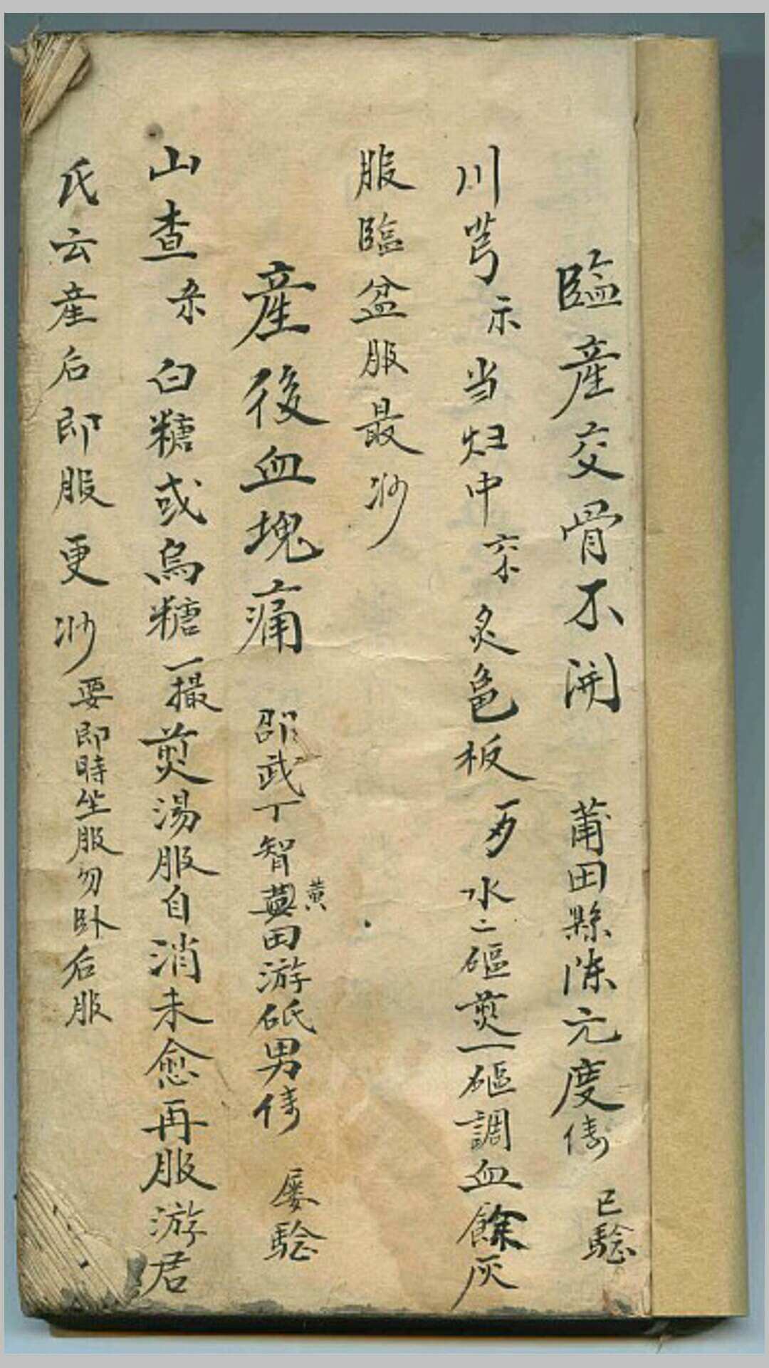 民间草医（手抄本）