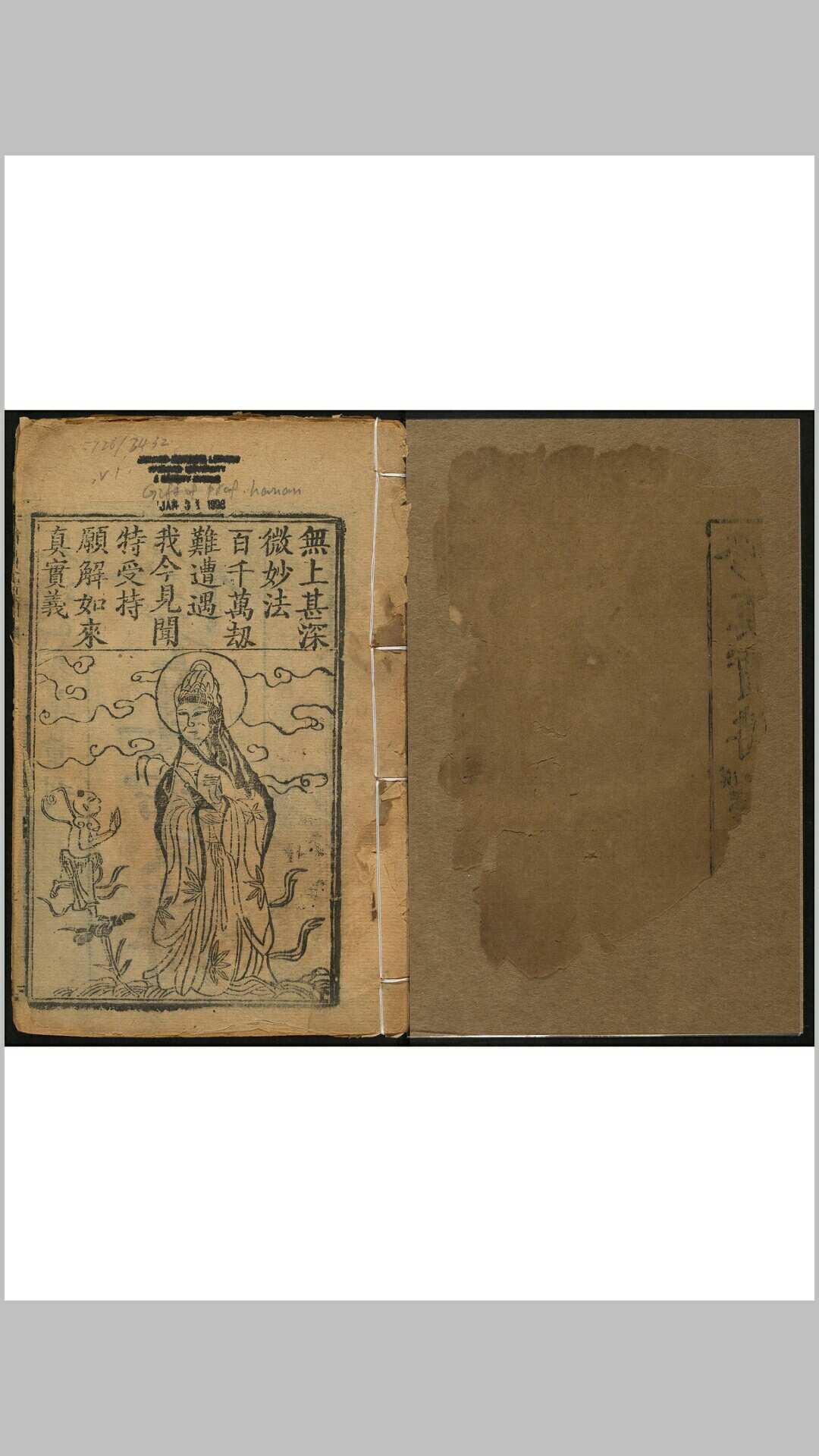 重刻修真宝传 丹林,光绪元年