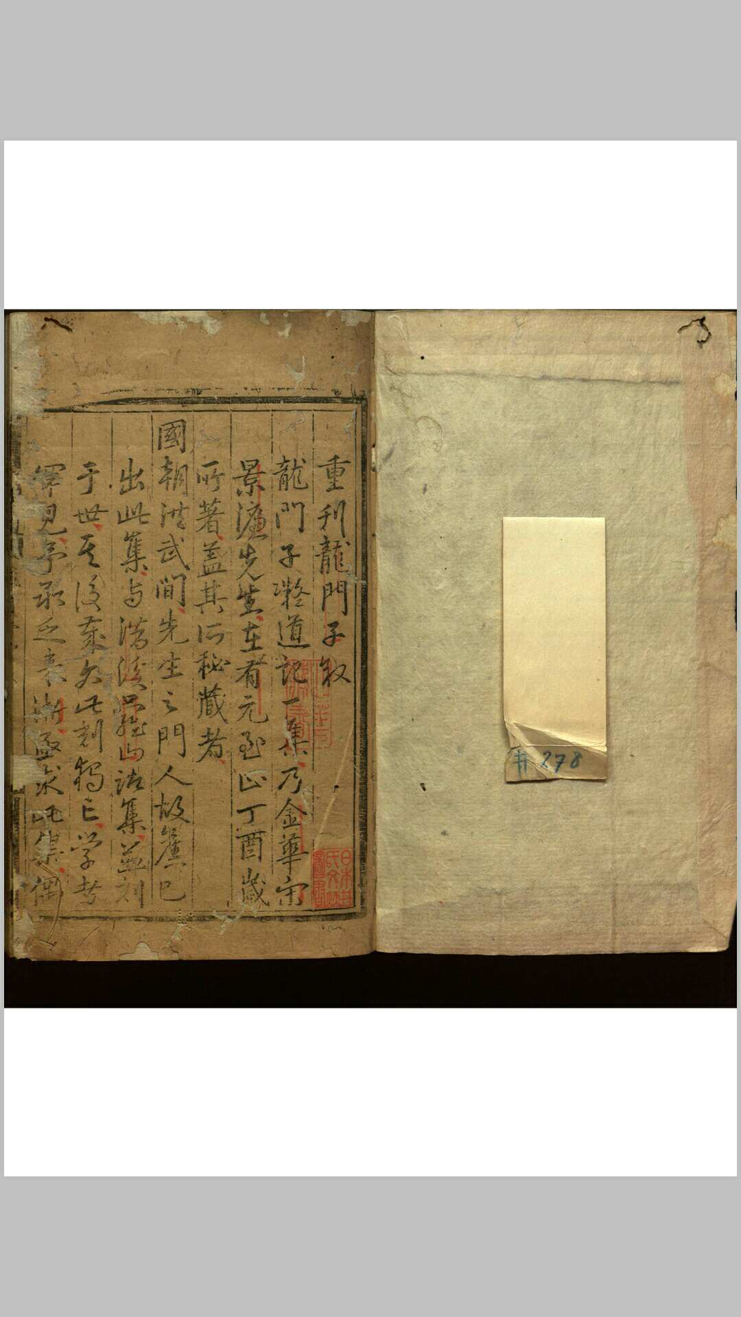 龙门子凝道记  三卷