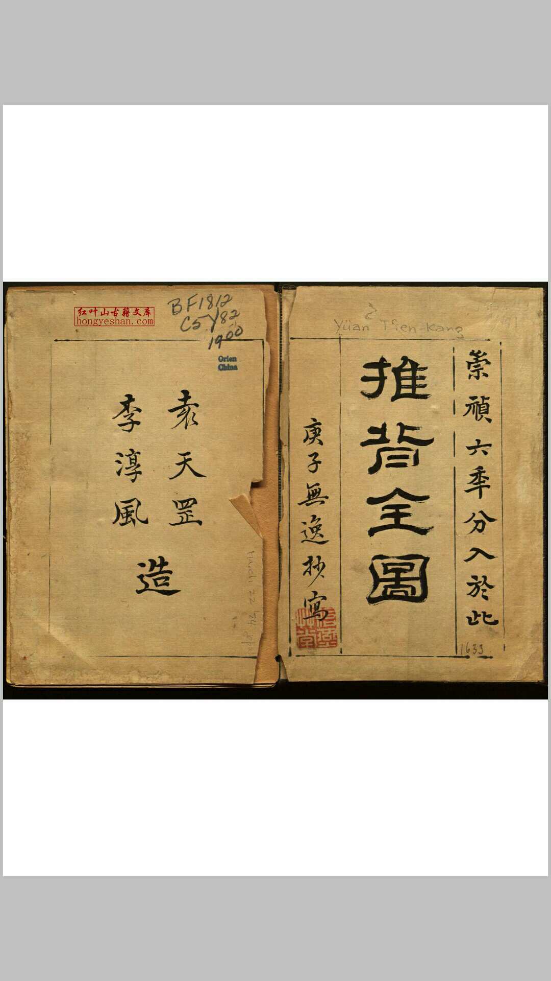 推背全图 不分卷