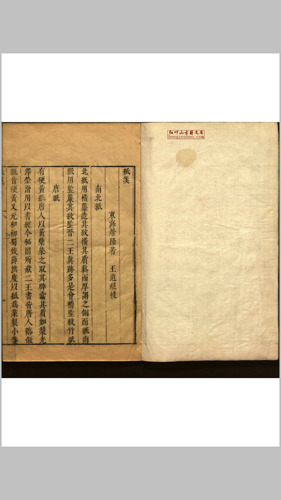 纸墨笔砚香笺  各一卷