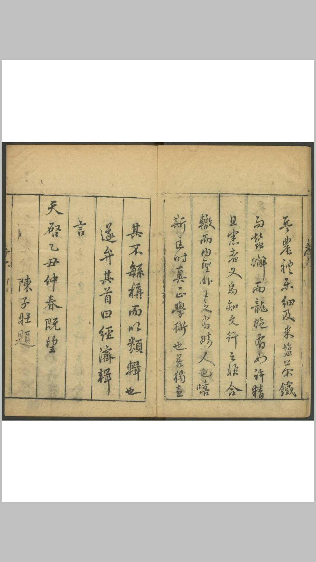 新镌陈太史子史经济言 十二卷 经制考略 八卷. 明天启间