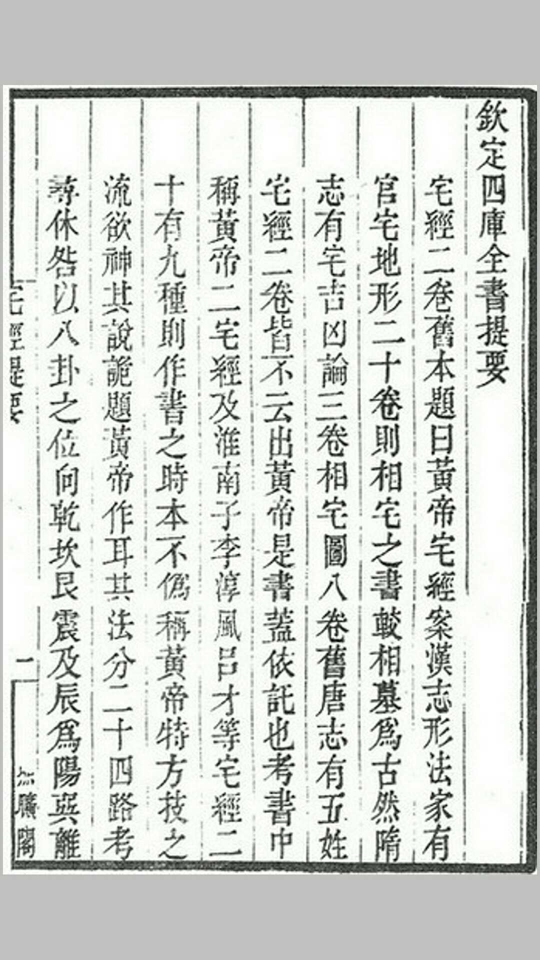 宅经、葬经、葬书、葬经翼、十二倒杖、八法