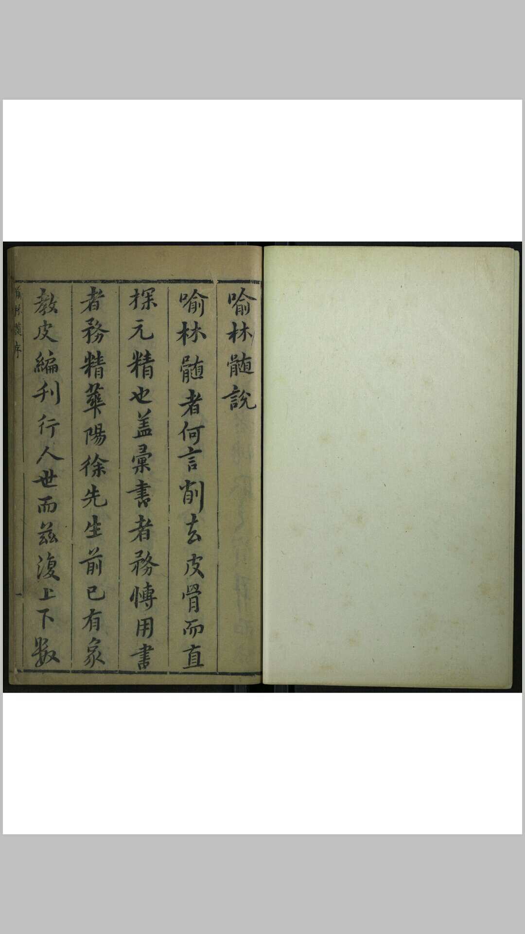 喻林髓  二十四卷  徐元太编辑  邹道元删校