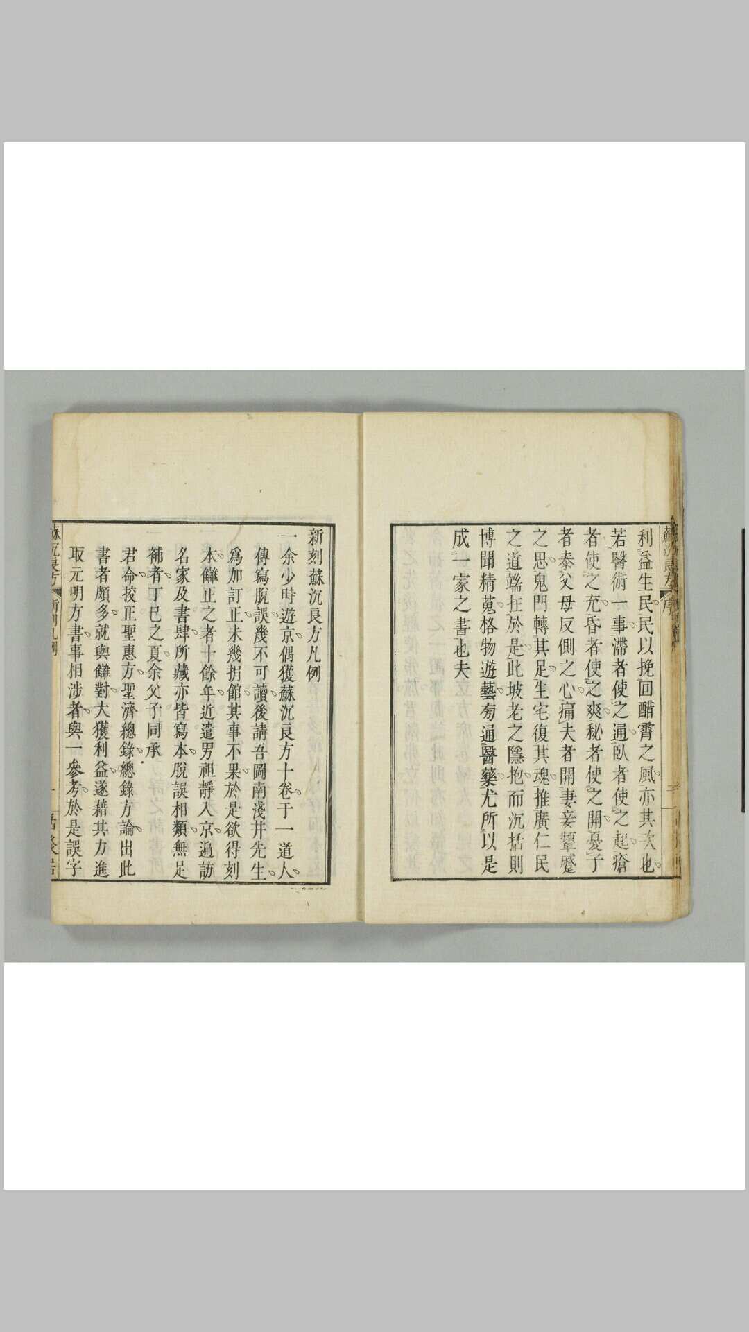 (校正)苏沉良方 10巻