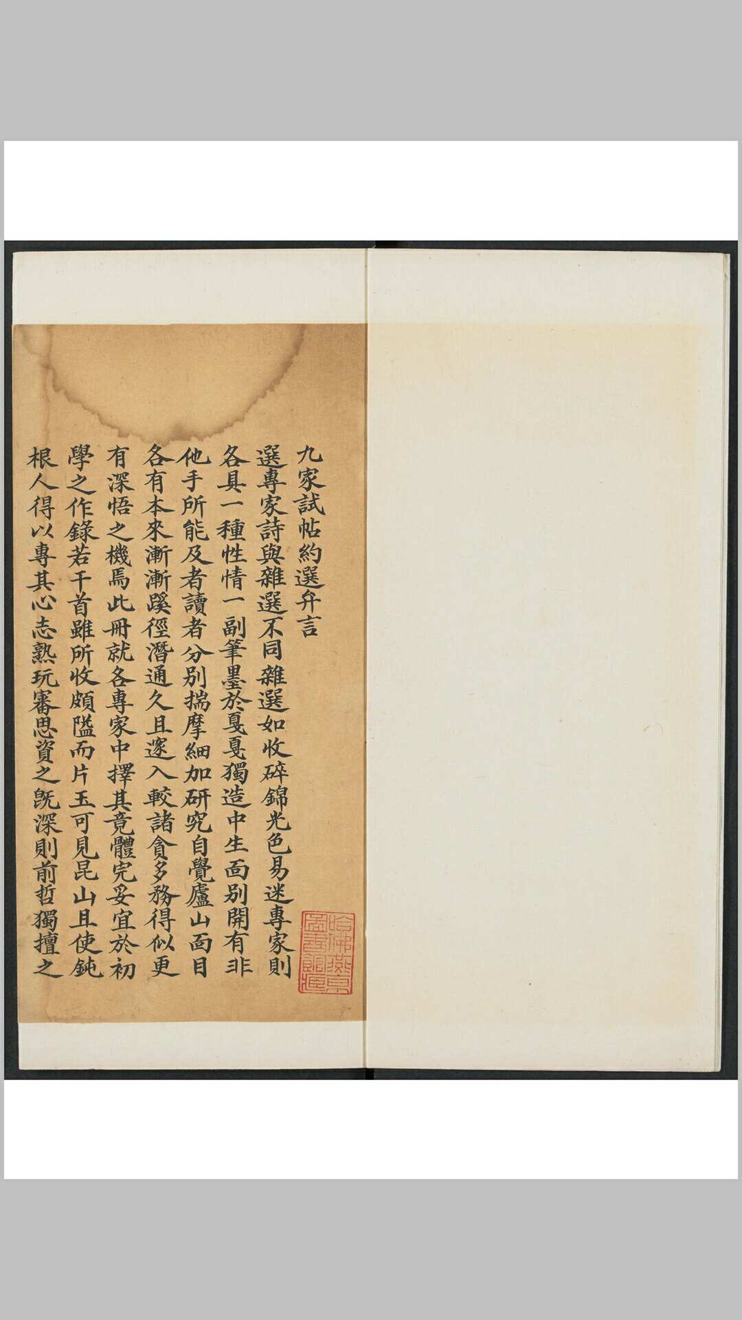 九家试帖约选