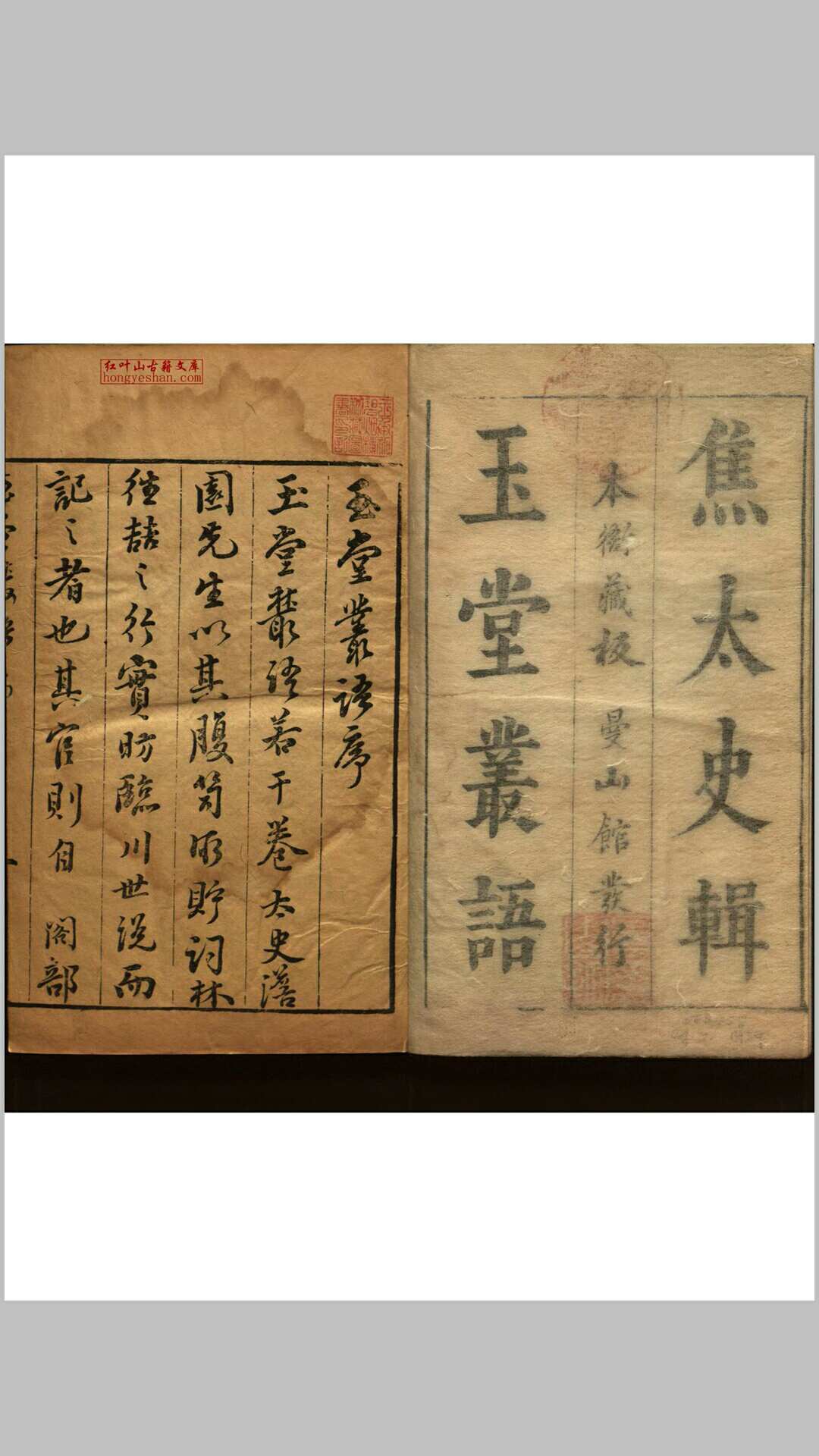 玉堂丛话 八卷
