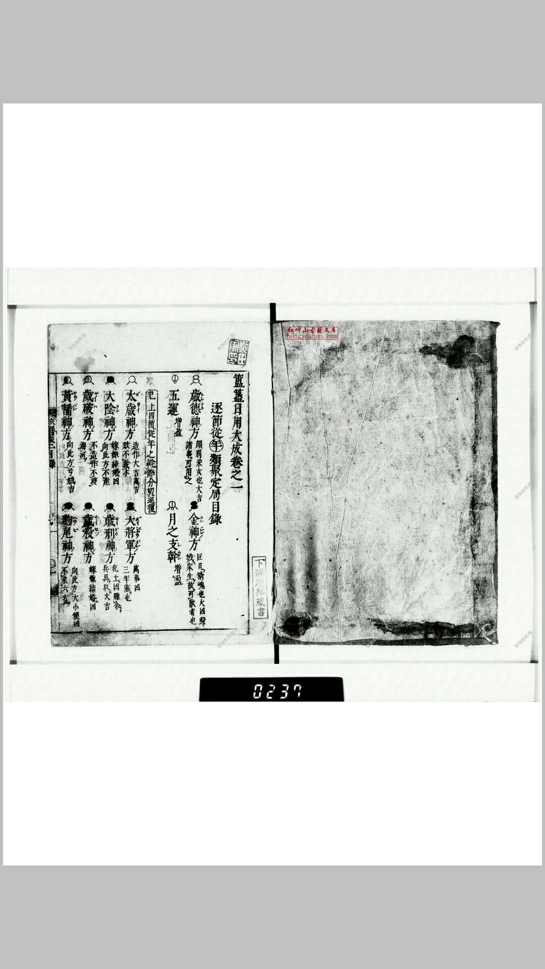 簠簋日用大成