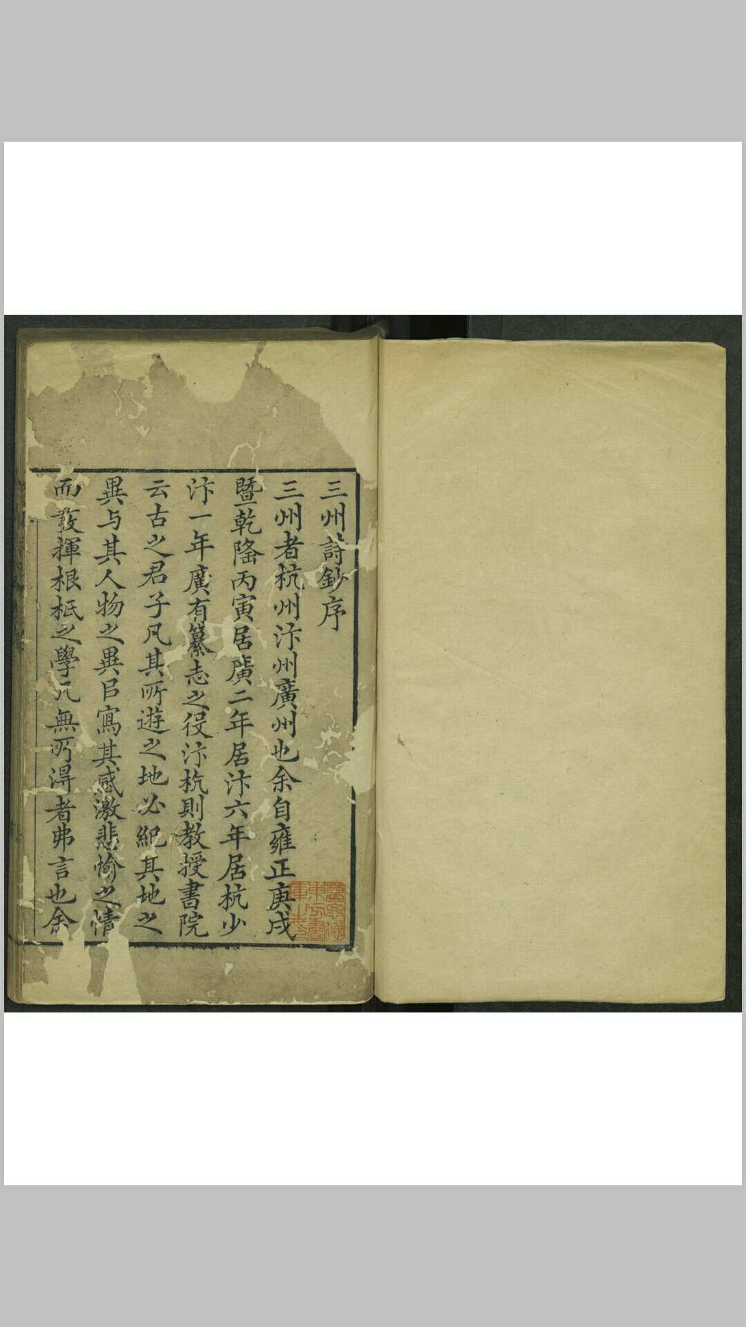 秋塍三州诗钞  四卷  鲁曾煜