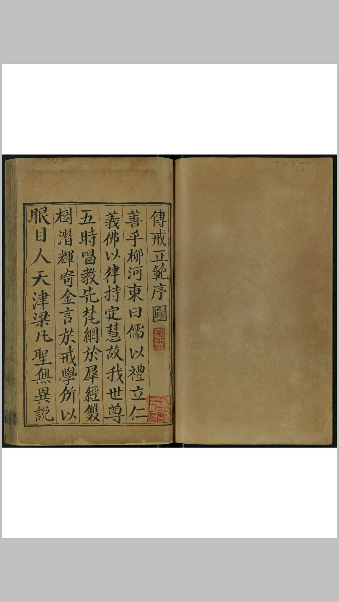 三坛传戒正范 四卷 读体撰