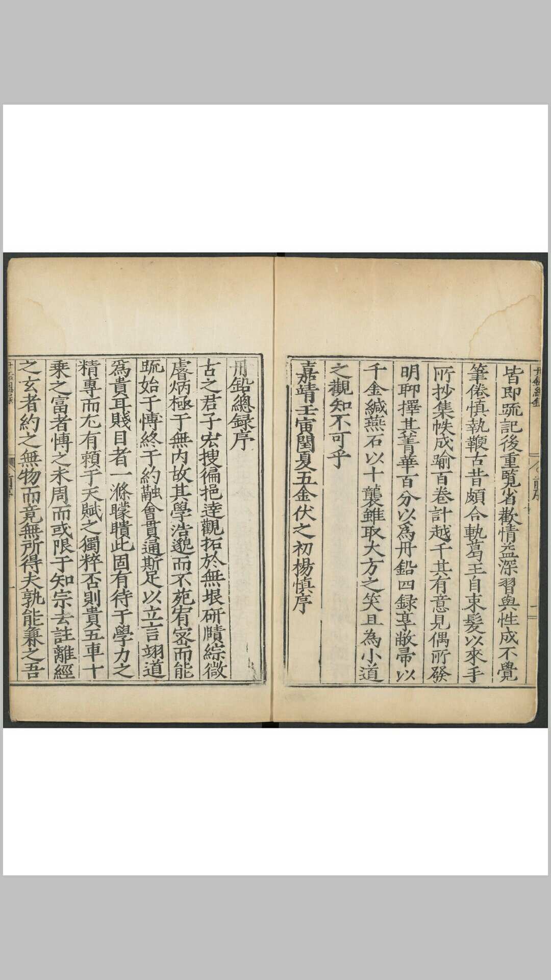 杨慎. 丹铅总录 二七卷. 梁佐, 明嘉靖33年
