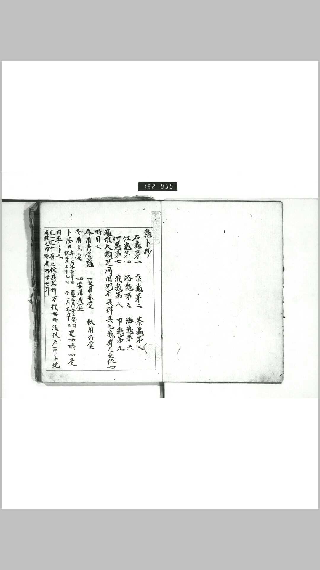 龟卜抄