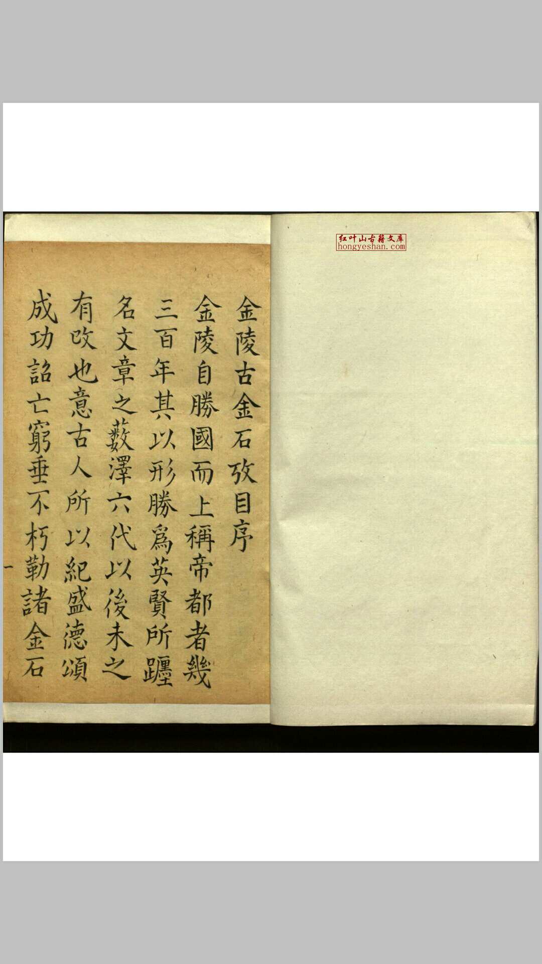金陵古金石考目  一卷