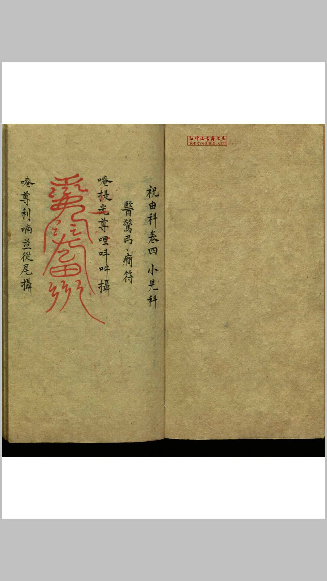 祝由科 儿科