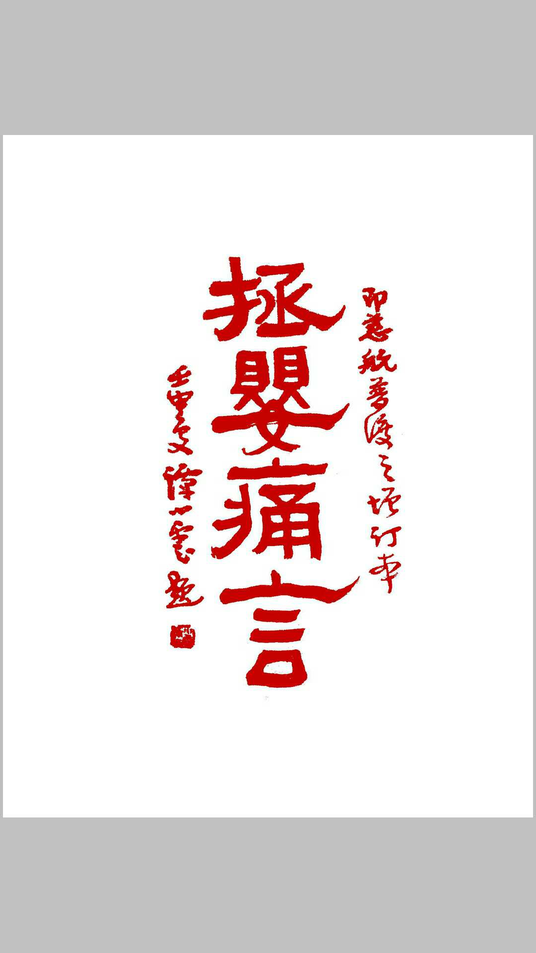 《拯婴痛言》一卷，即《慈航普渡》之增订版，民国壬申年（1932）上海明善书局版