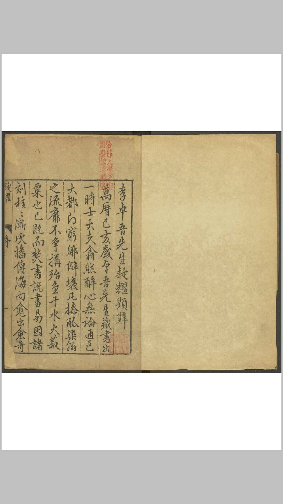 李贽. 疑耀 七卷. 明万历间
