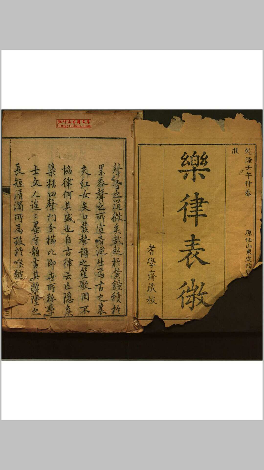 乐律表微 八卷