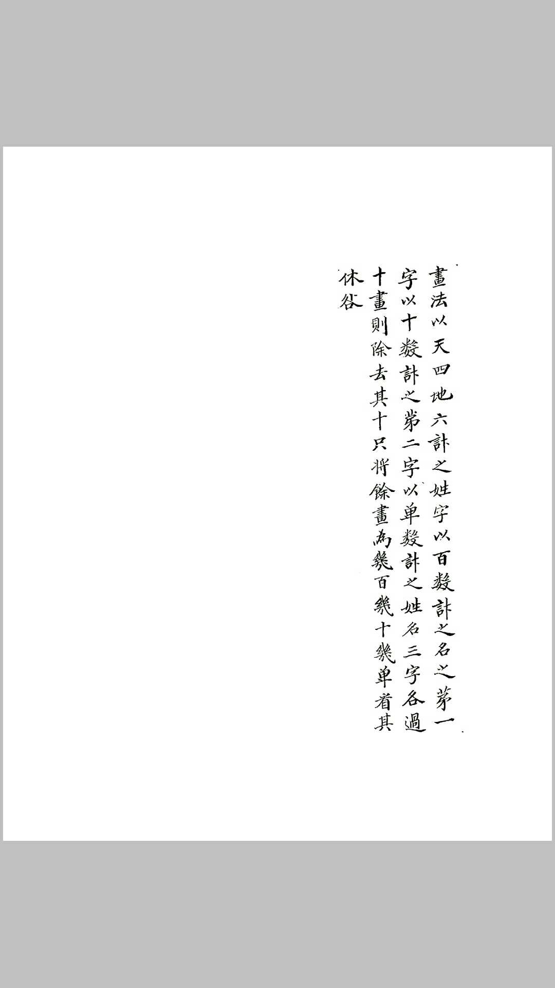 呂纯阳名诀