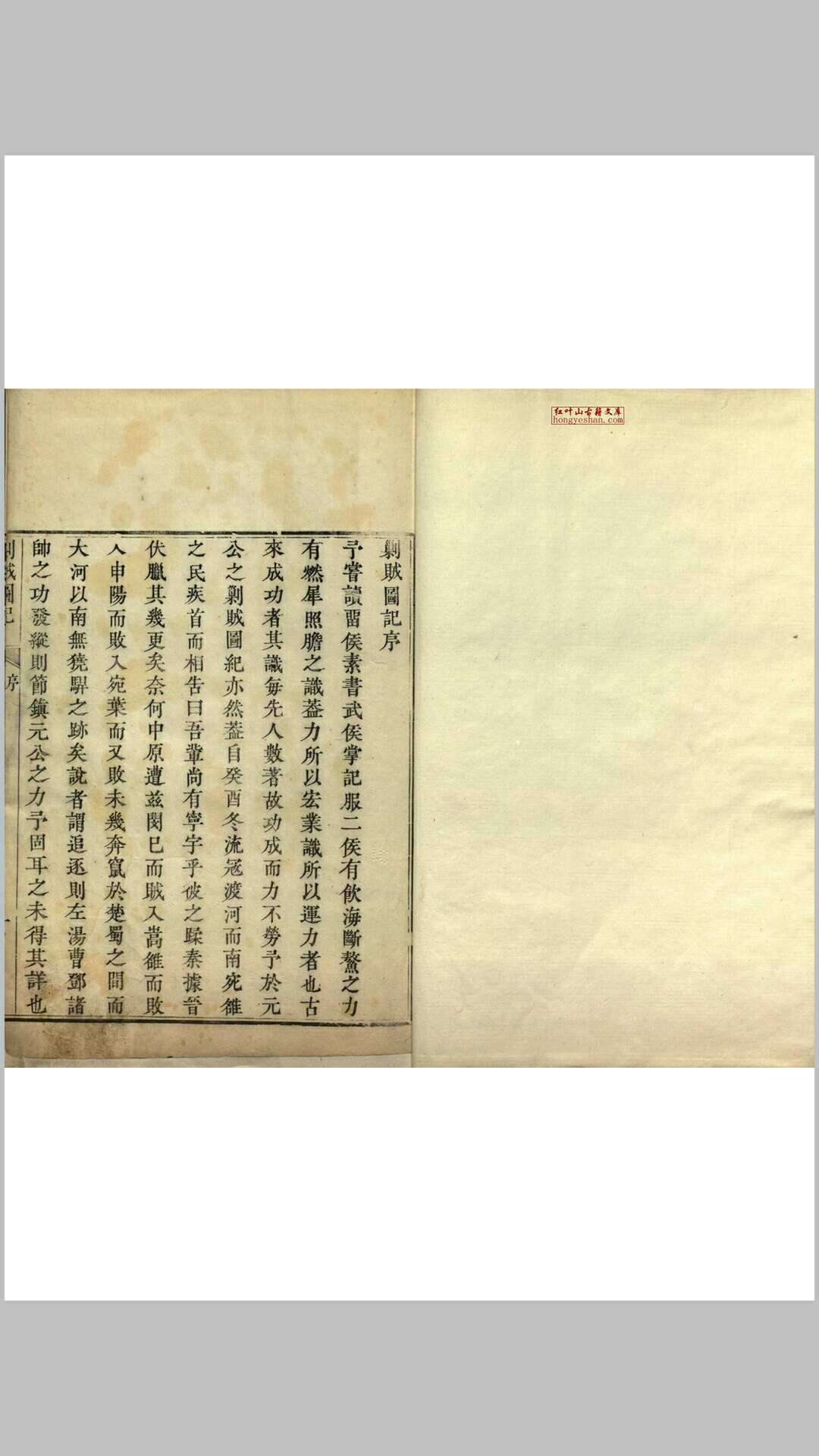 勦贼图记  一卷