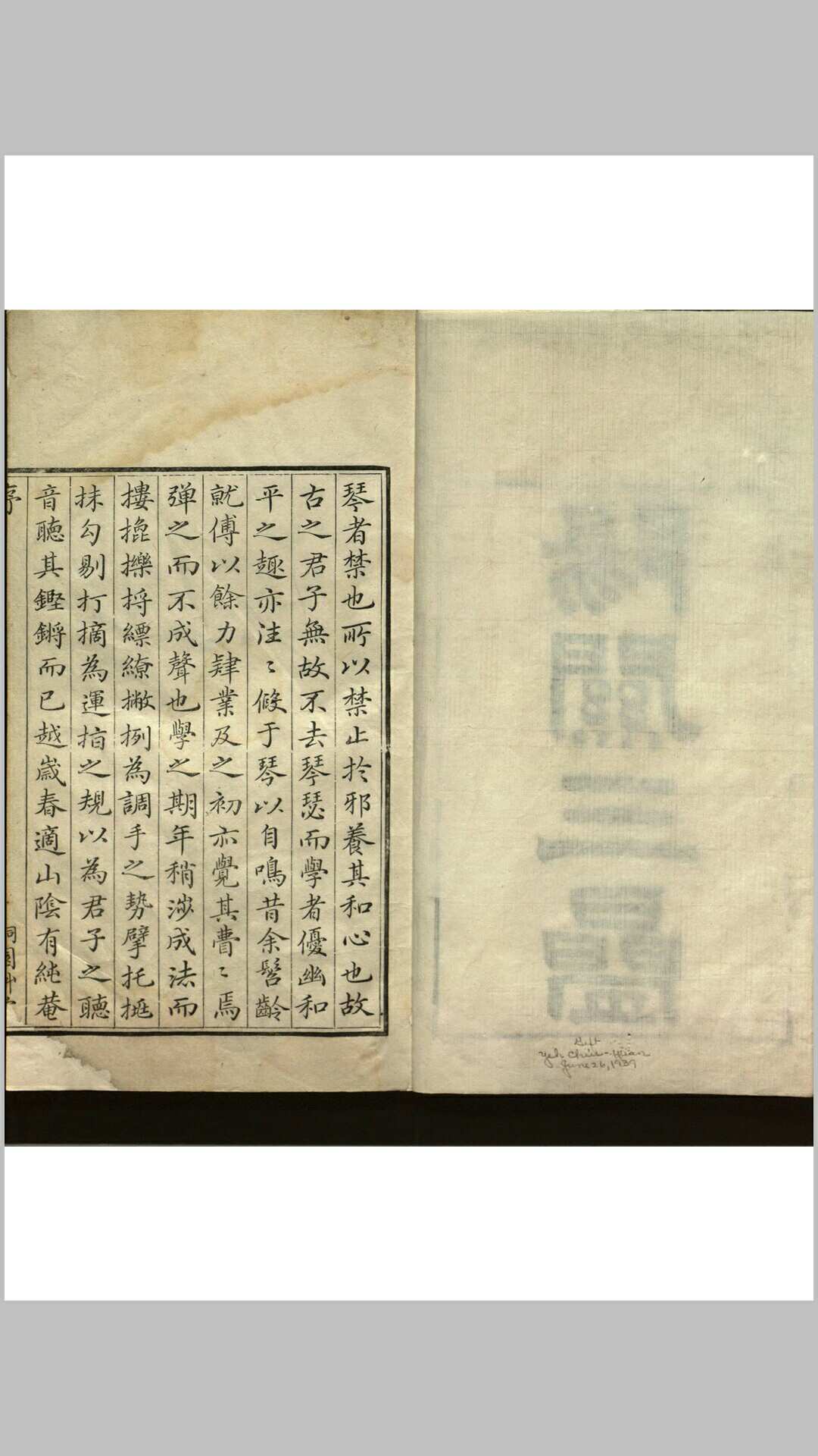 桐园草堂琴谱  一卷