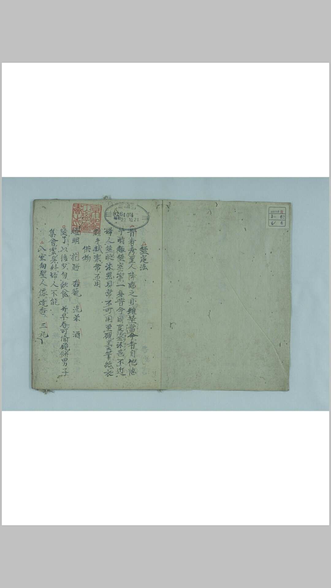 周易卜筮之抄