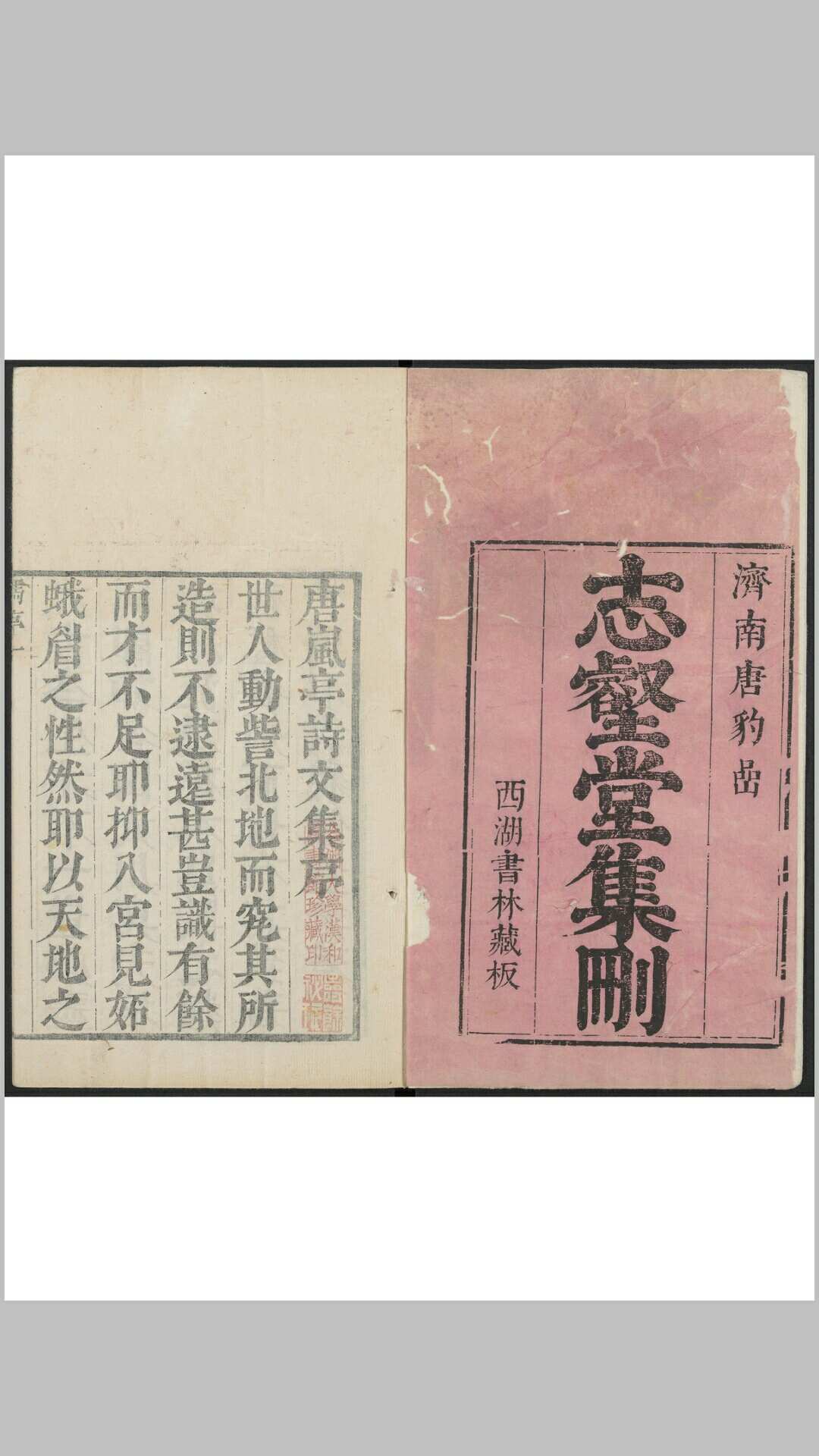 志壑堂集 [二四]卷, 后集[二五]卷 唐梦赉撰 西湖书林, 清康熙1930年
