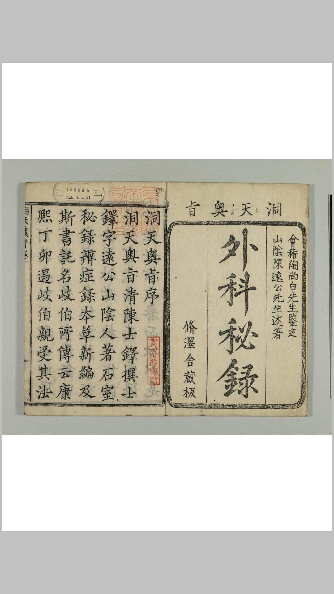 洞天奥旨 6卷