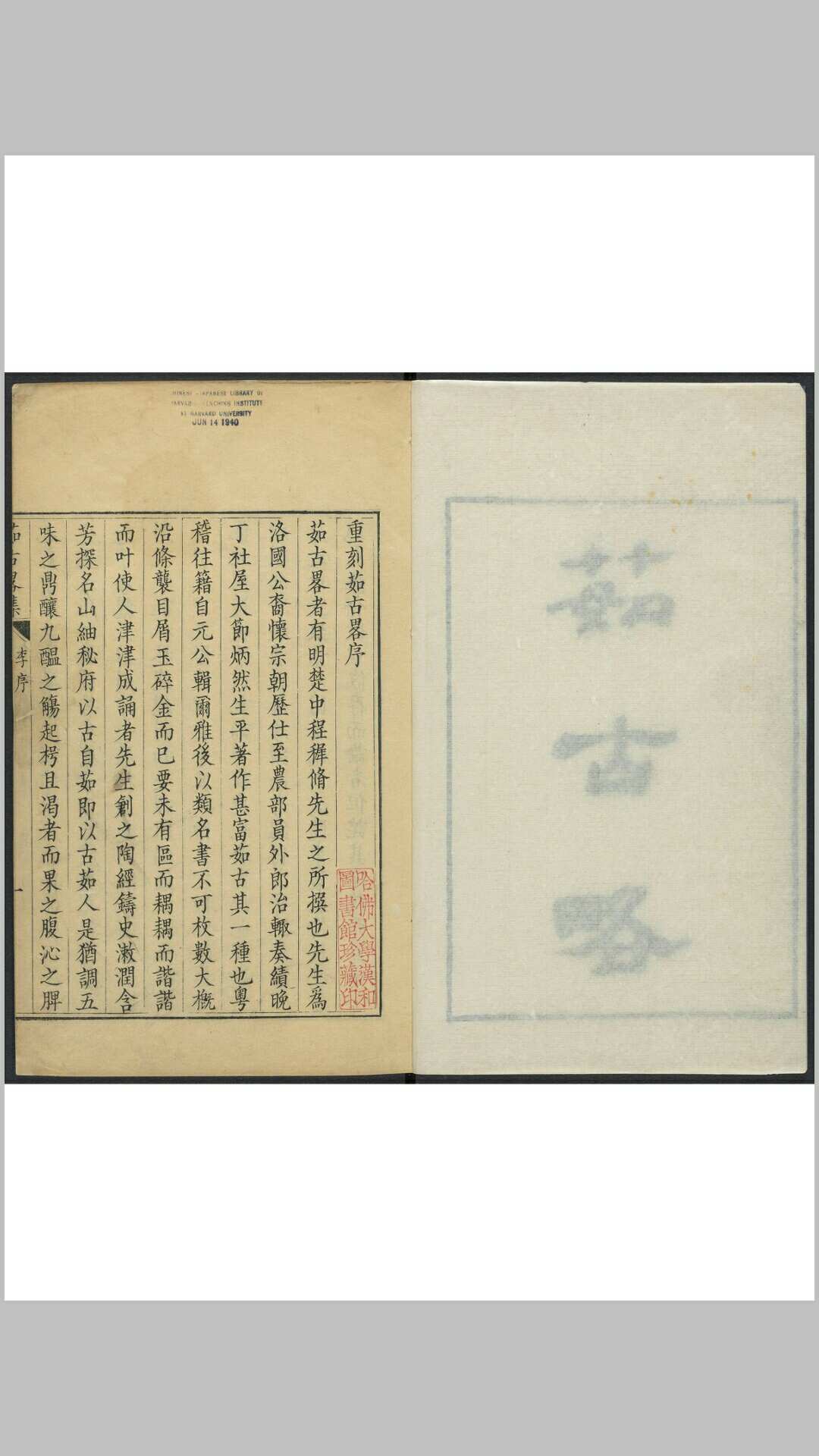 程良孺. 茹古略集 三十卷. 孙程大毕, 清康熙辛丑 60年