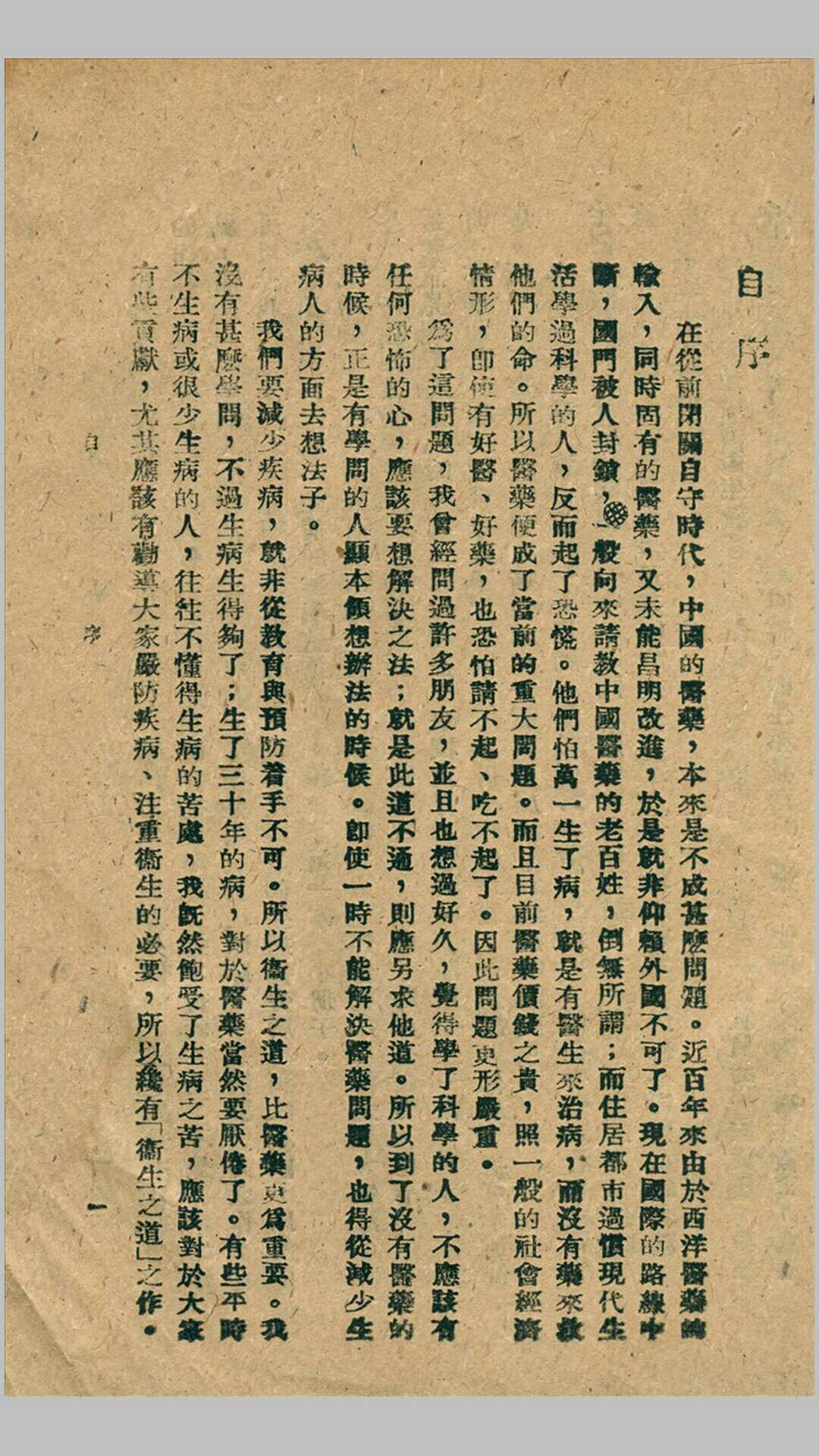 卫生之道
