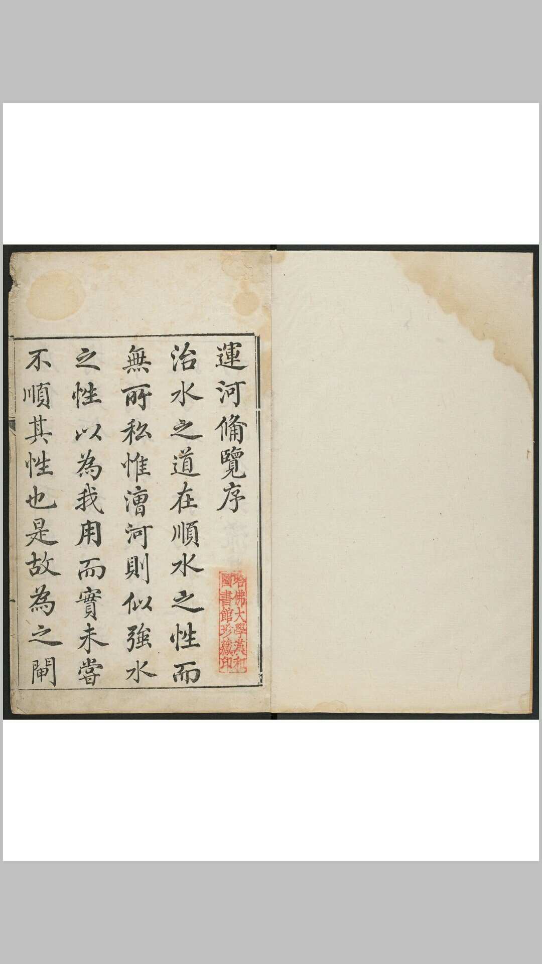 山东运河备览 十二卷 陆耀纂 清乾隆 41年