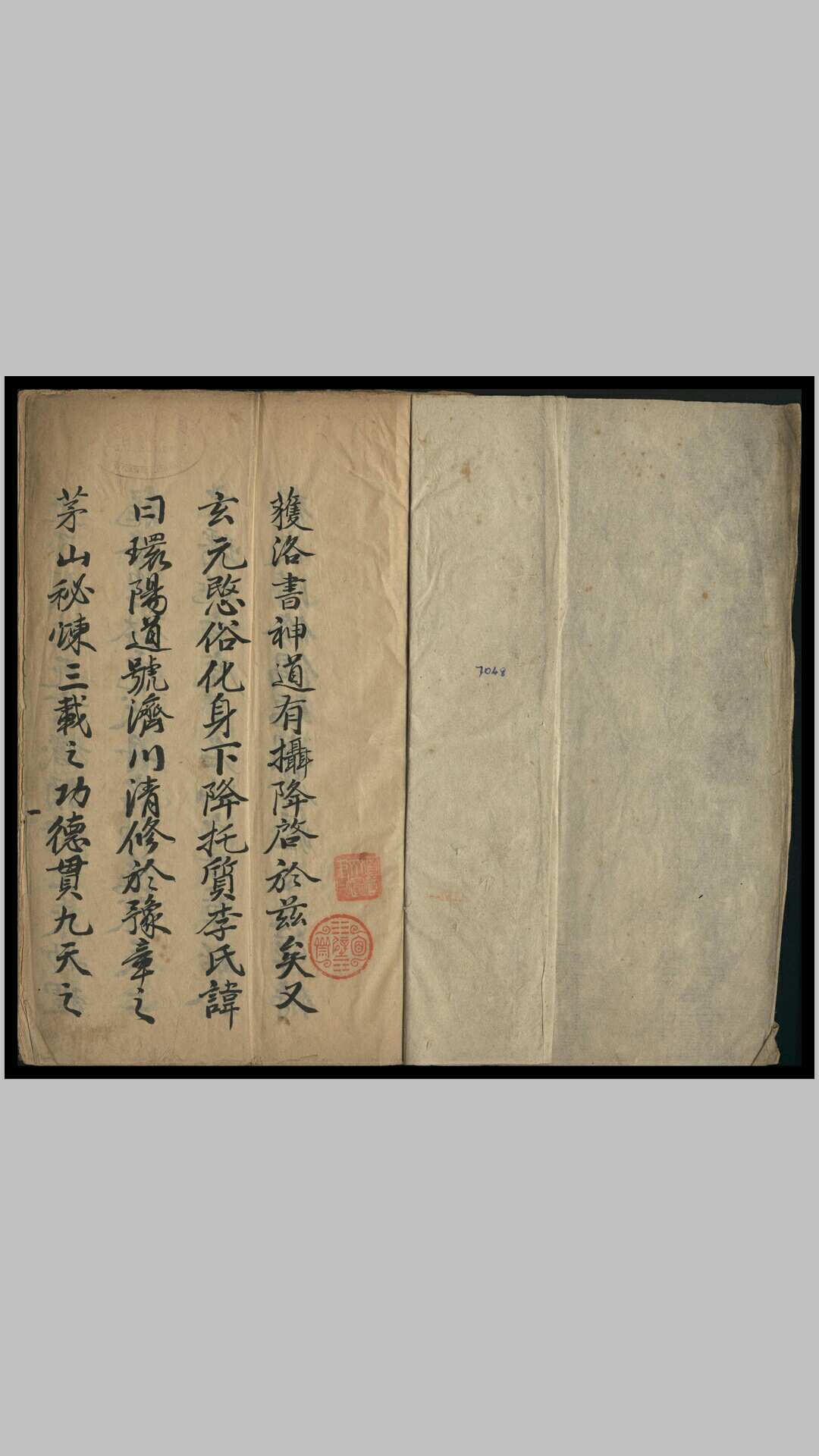 龙虎山三台天书