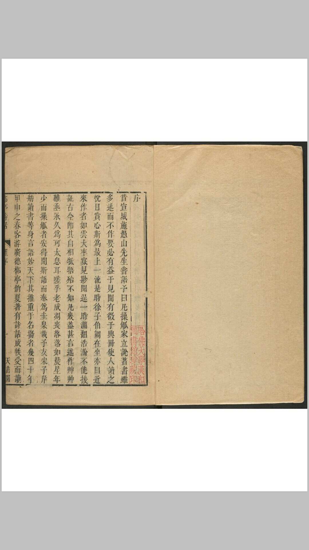 柳亭诗话 三十卷 宋长白纂 天茁园, 清康熙丁亥46年