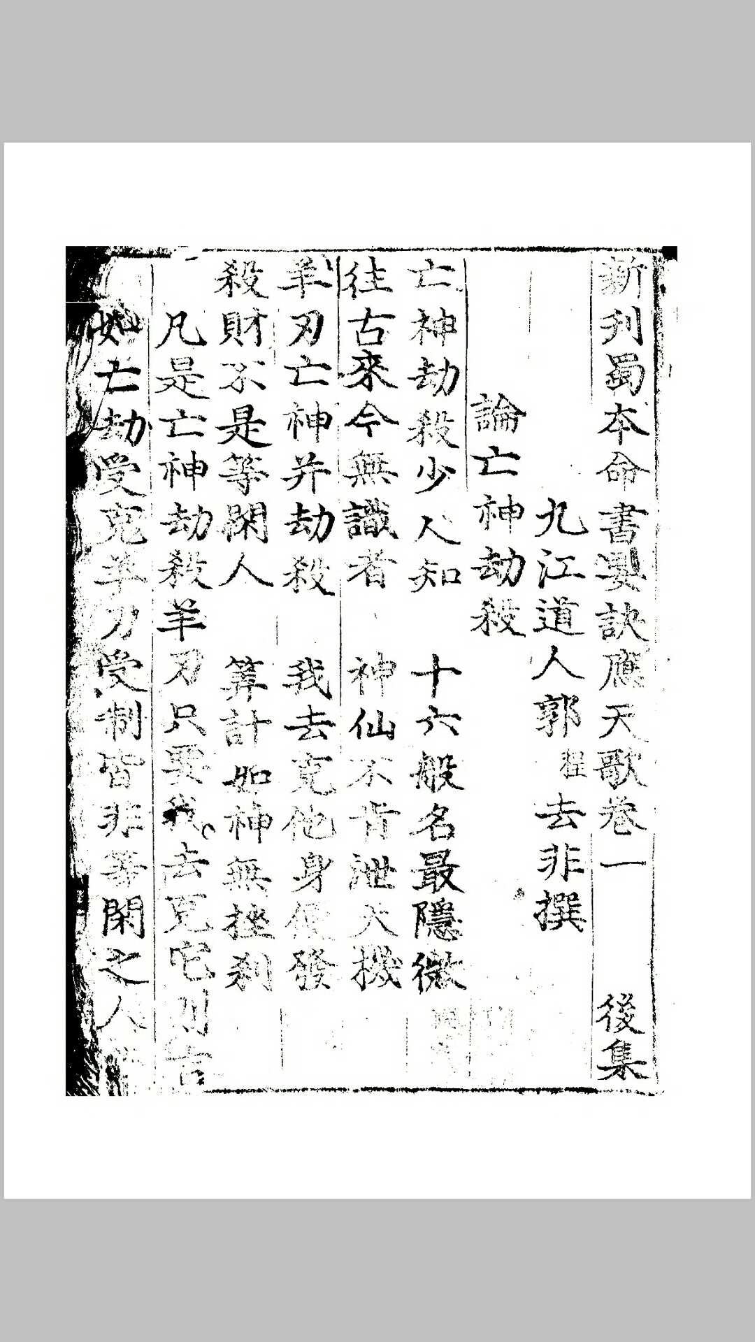 新刊蜀本命书要诀应天歌