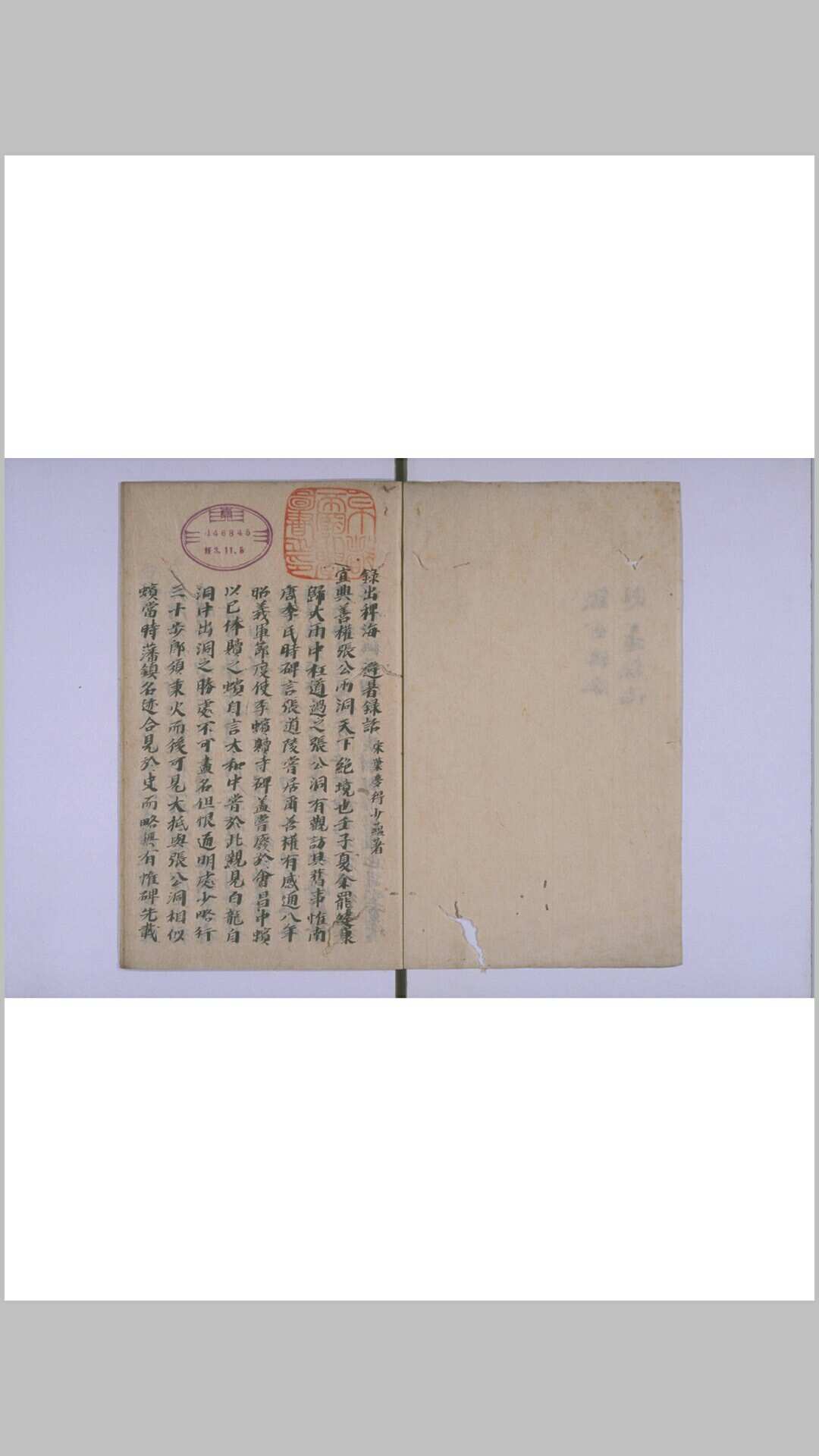 (稗海录出)避暑录话