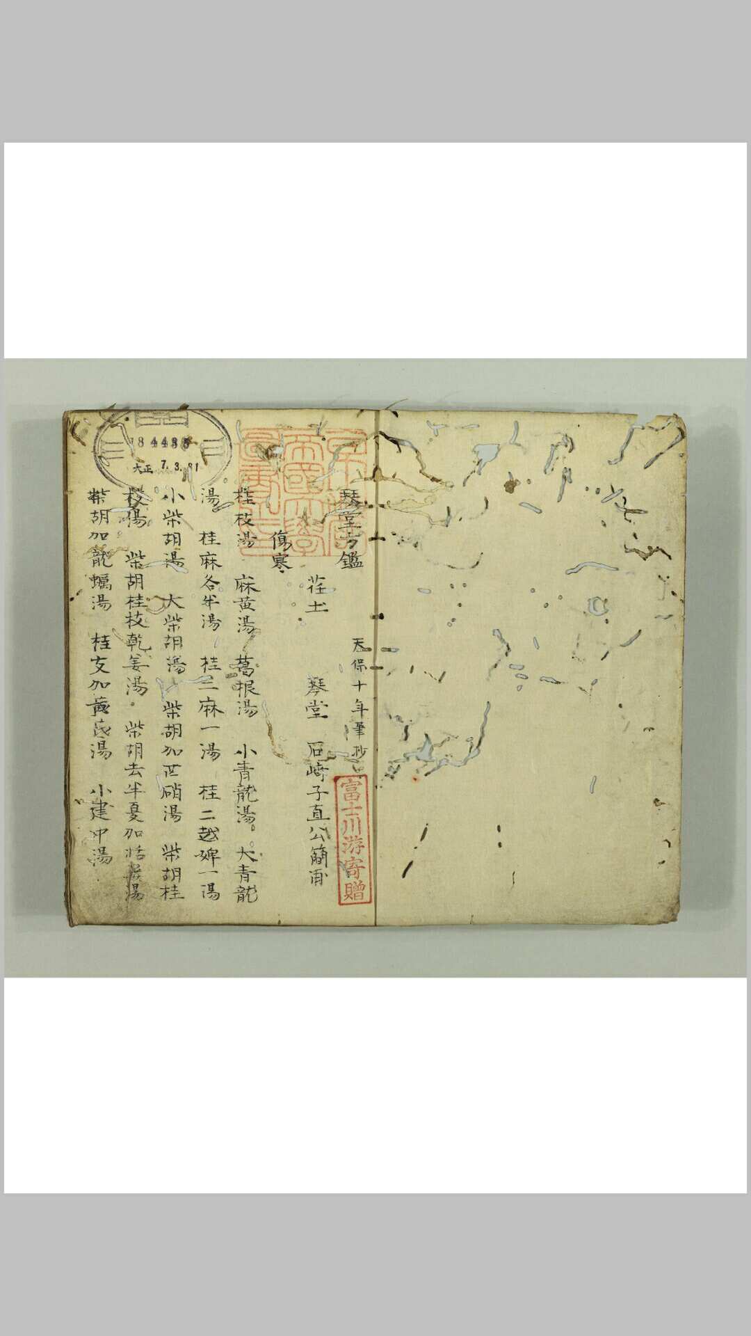 琴堂方鉴 10卷(卷1ー5 812)