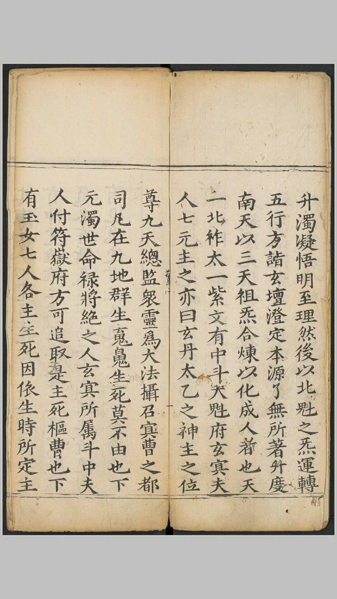 上清灵宝大法 六六卷 存卷三十五 寗本立授 王契真纂 内府, 明正统10年