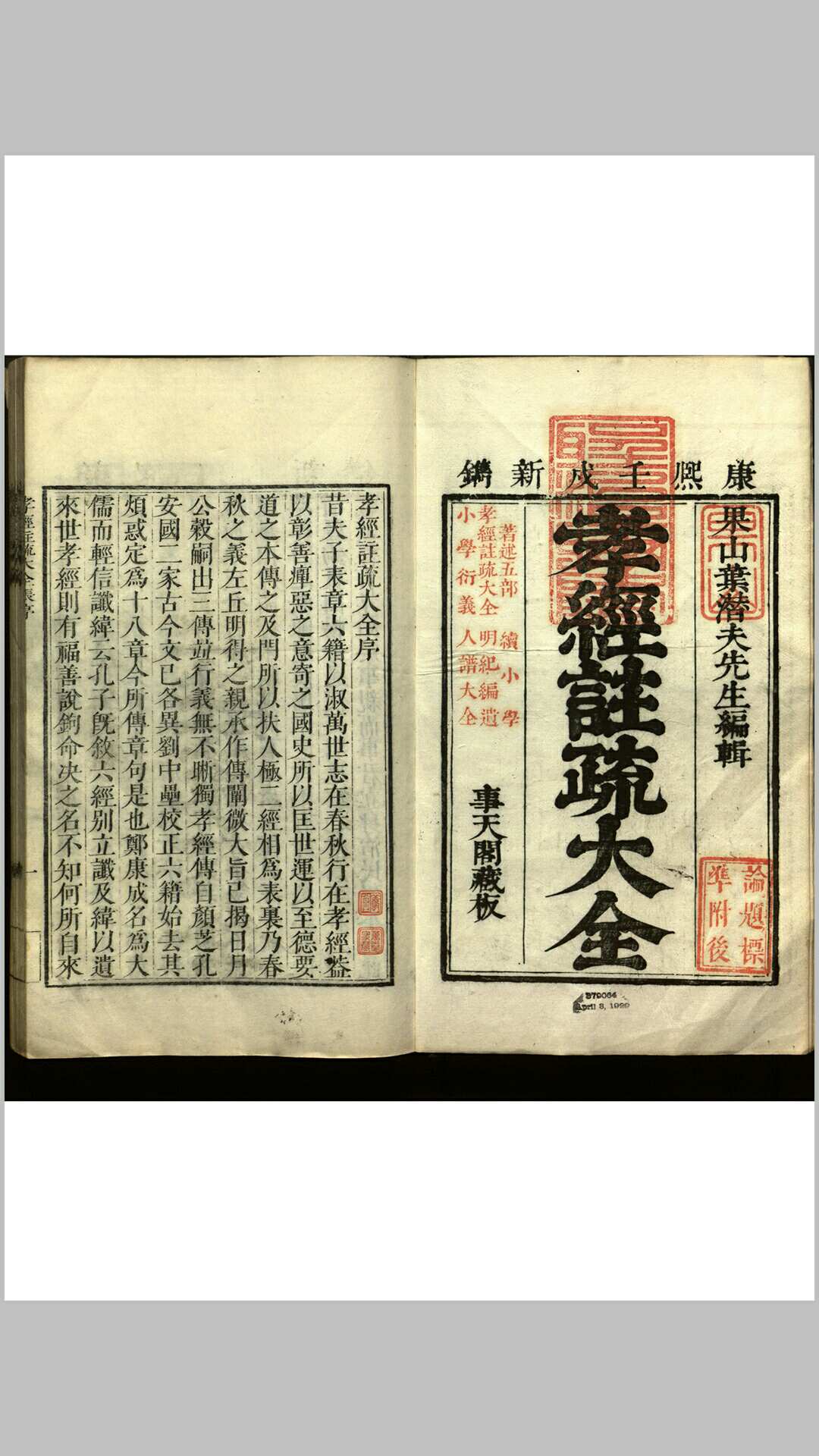 潜夫先生集 五种