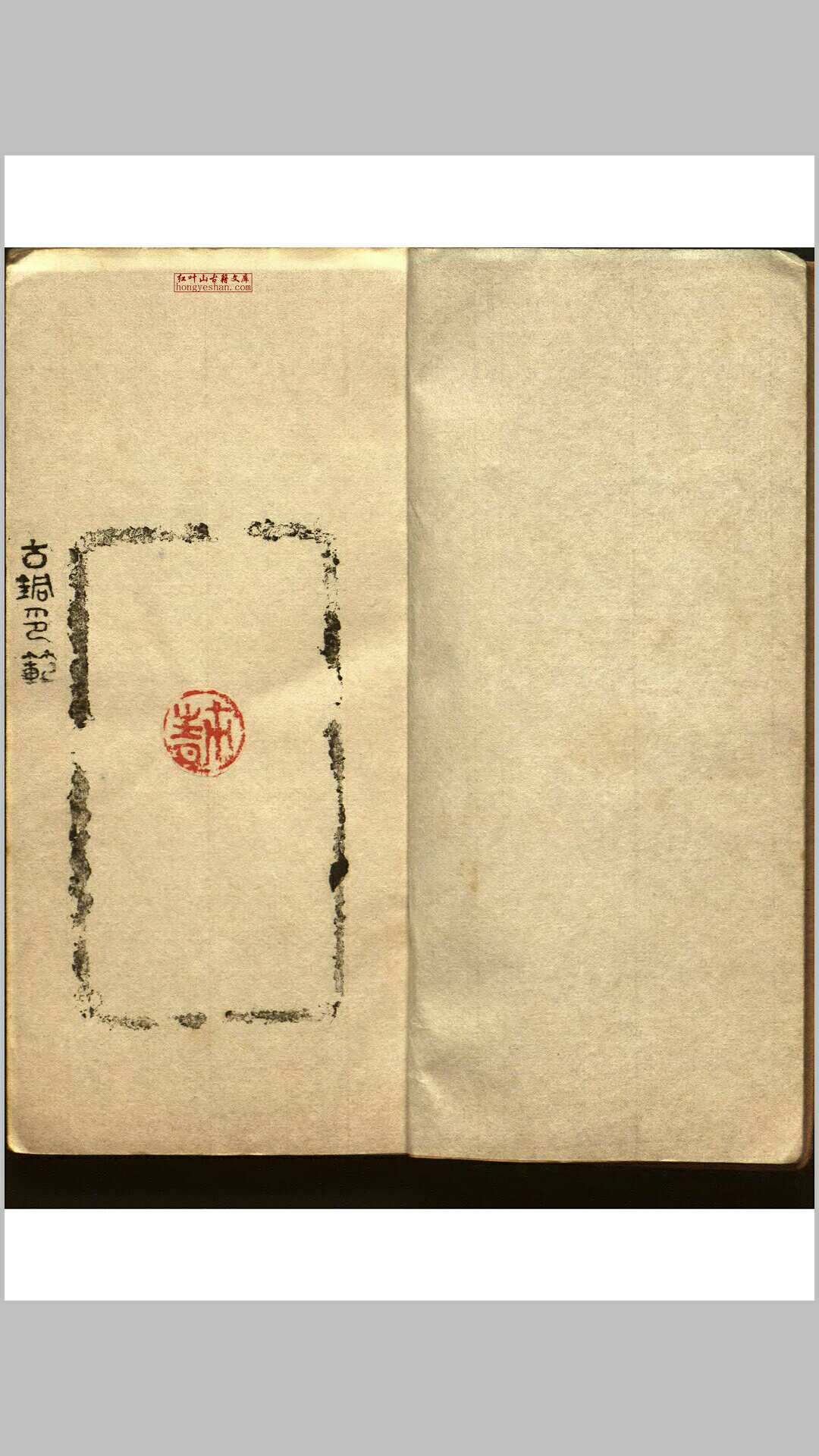 古铜印范 不分卷, 附纫秋兰室印人题名一卷