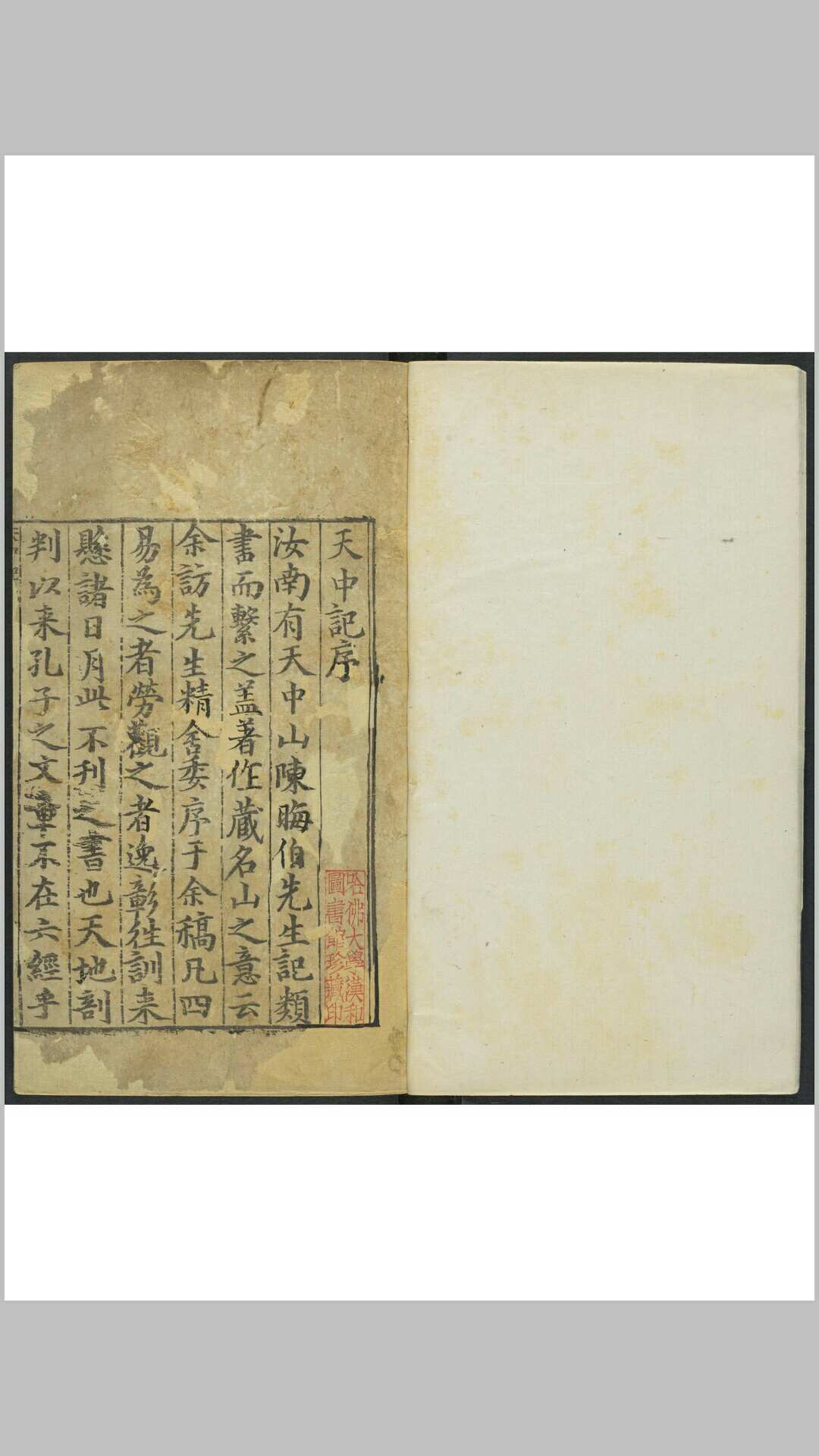天中记  六十卷 陈耀文纂 明刊本