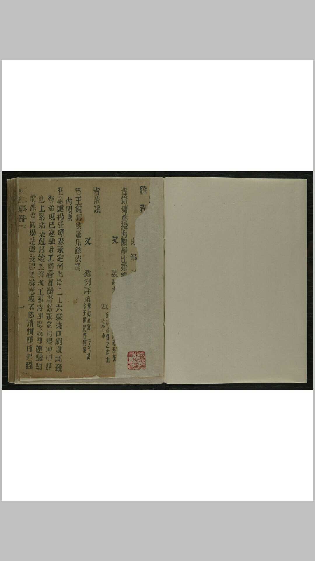 题奏事件