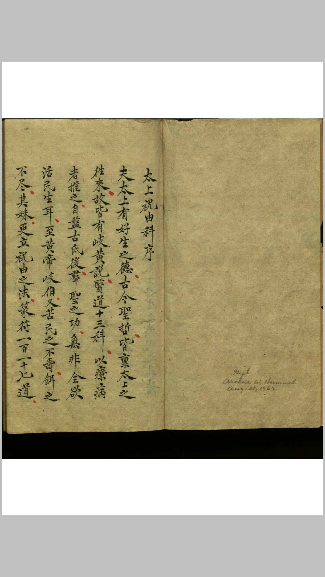 祝由科诸符秘
