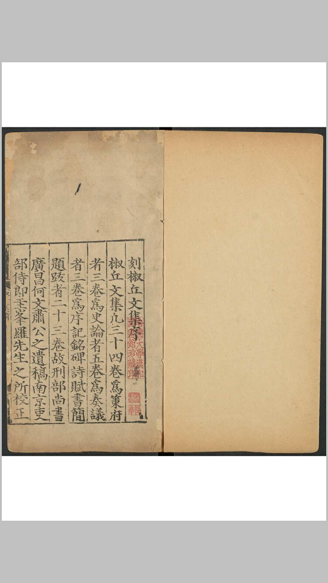 椒丘文集 三十五卷 何乔新撰 嘉靖元年