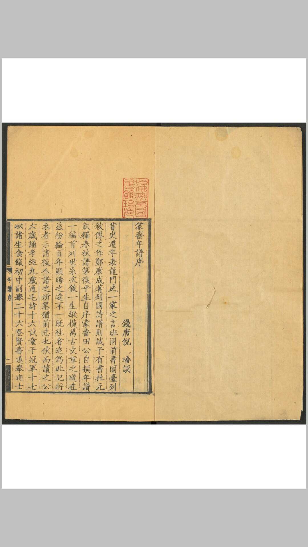 有怀堂文集  一卷, 诗集一卷 田肇丽撰