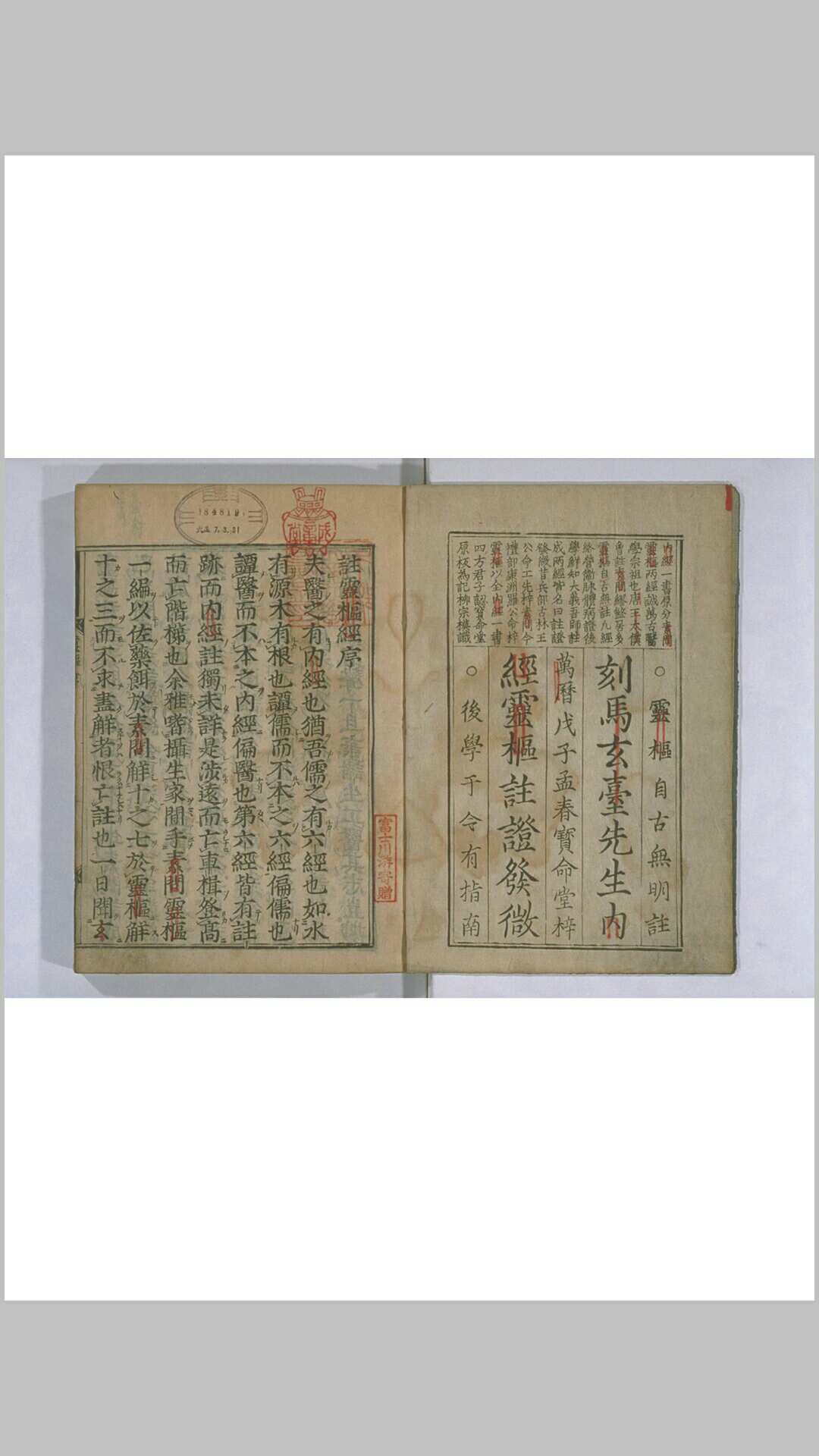 黄帝内经灵枢注证发微 9卷