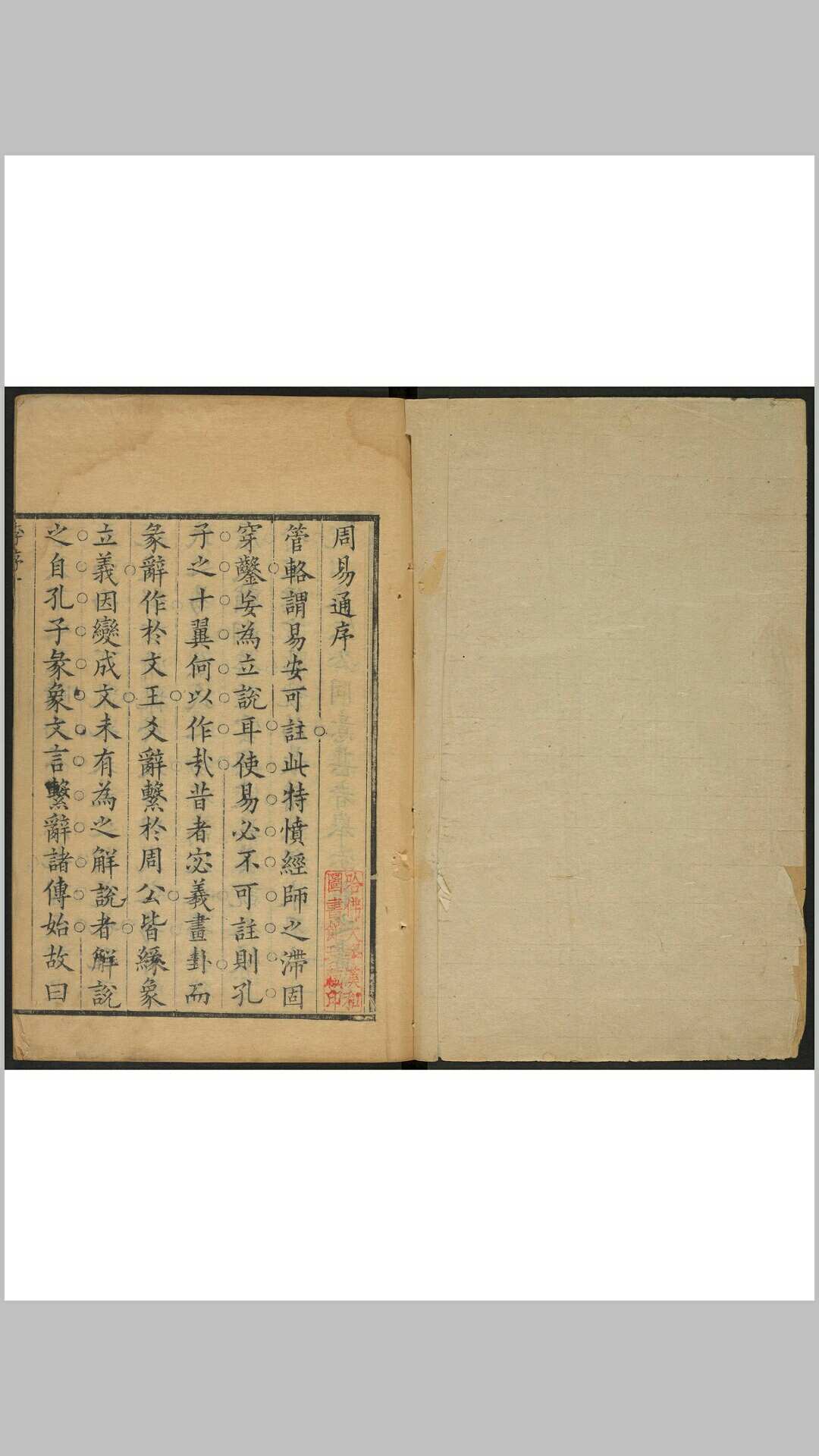 浦龙渊. 周易通 十卷. 敬日堂, 清康熙间