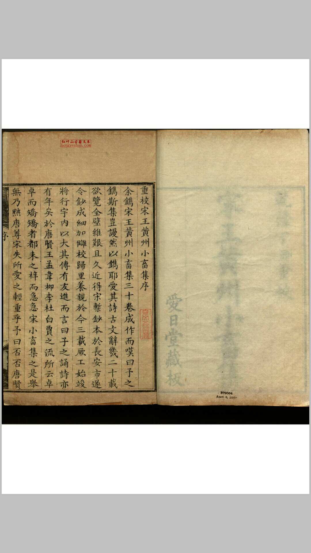 宋王黄州小畜集 三十卷 宋王禹偁撰 清乾隆二十二年爱日堂刻本
