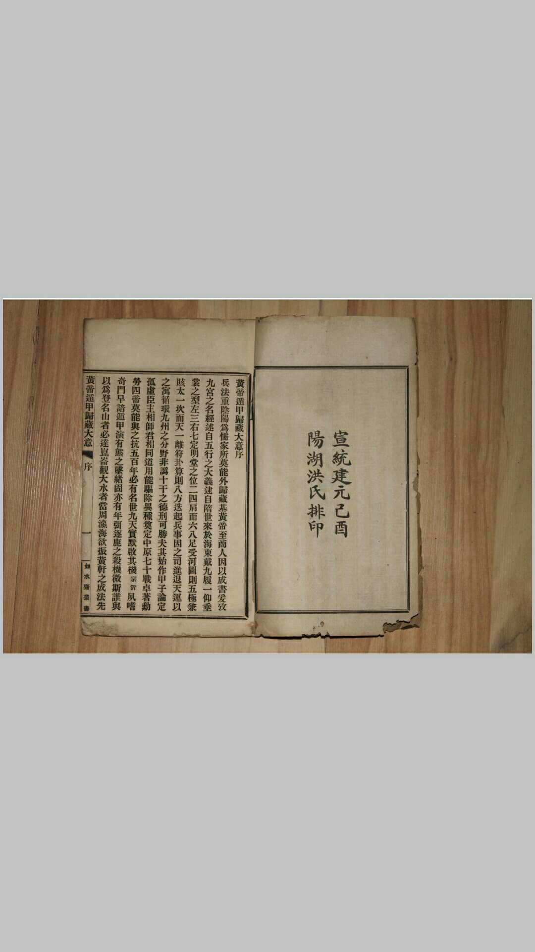 黄帝遁甲归藏大意 遁甲经 葛式遁甲四字经 李氏遁甲氏四字经 民国间