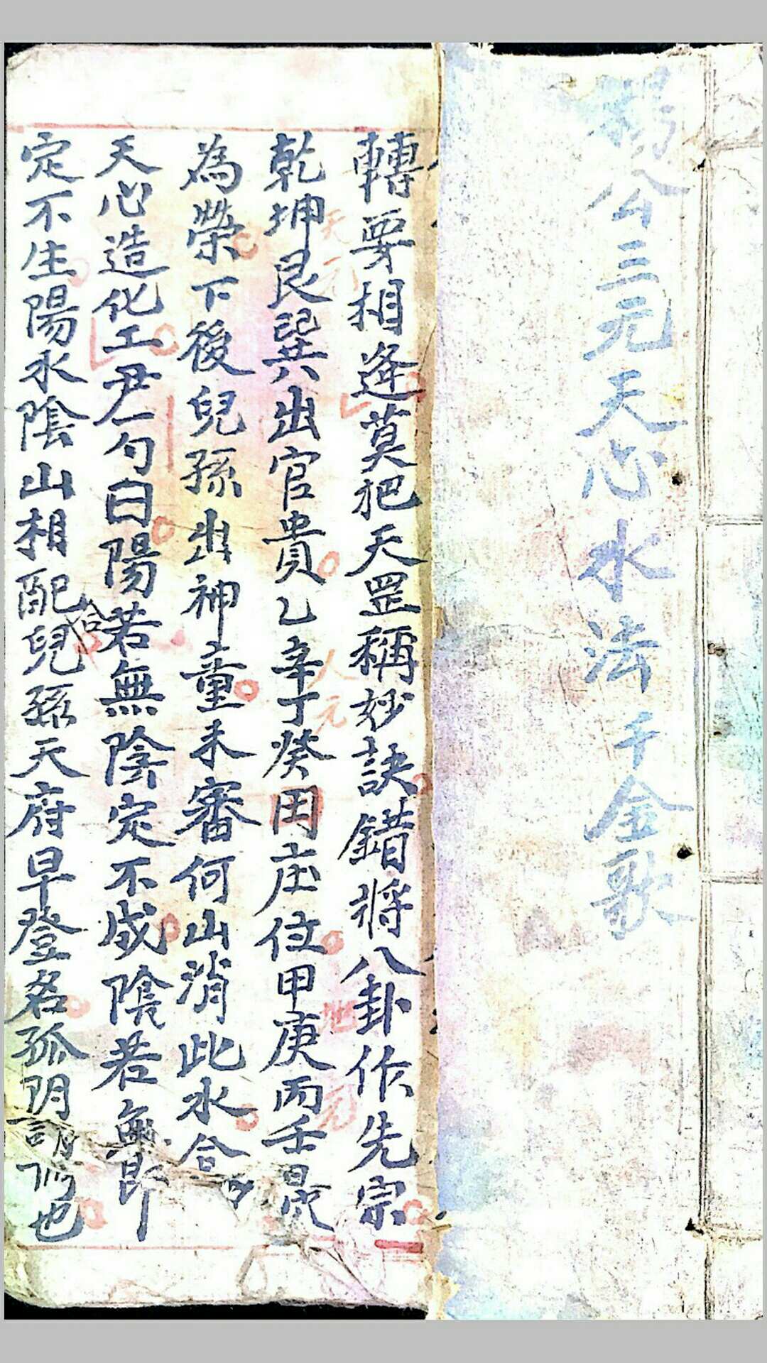 杨公三元天心水法千金歌